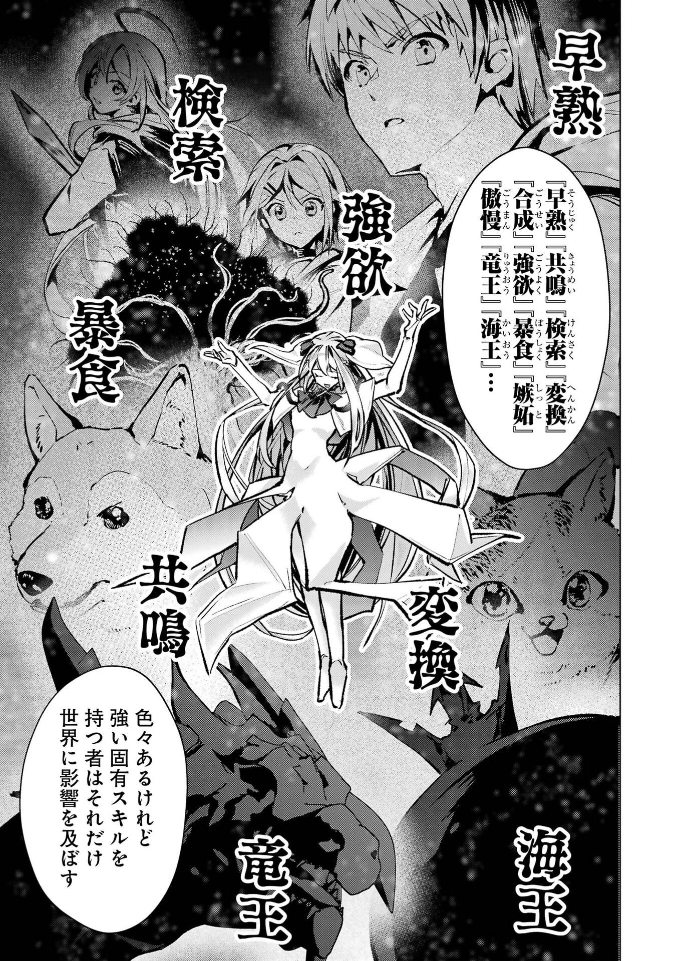 Monster ga Afureru Sekai ni Natta node Suki ni Ikitai to Omoimasu Chapter 68 31ページ