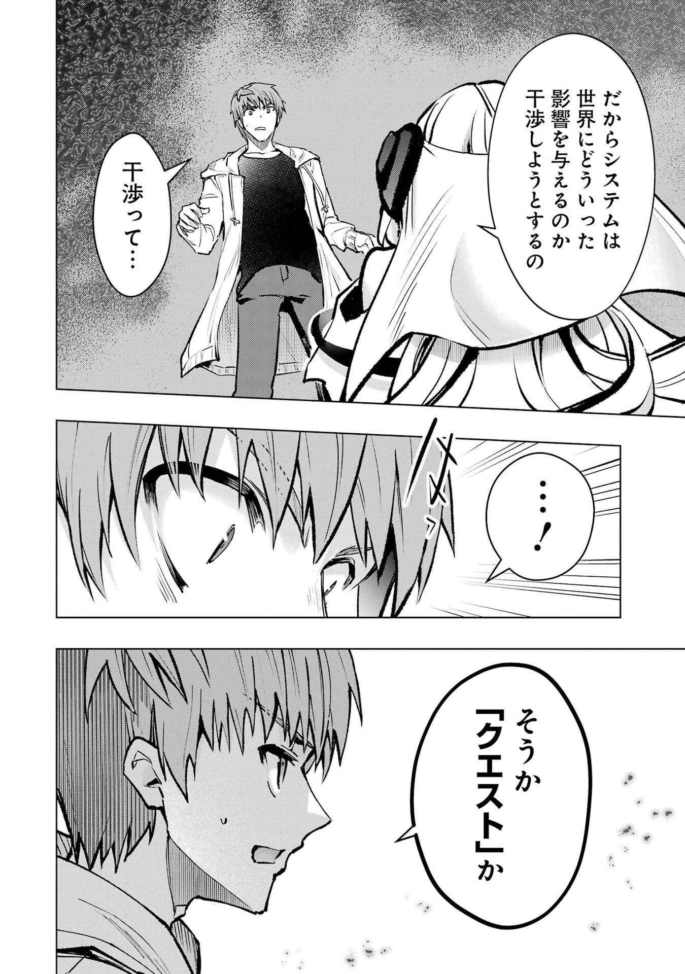 Monster ga Afureru Sekai ni Natta node Suki ni Ikitai to Omoimasu Chapter 68 32ページ
