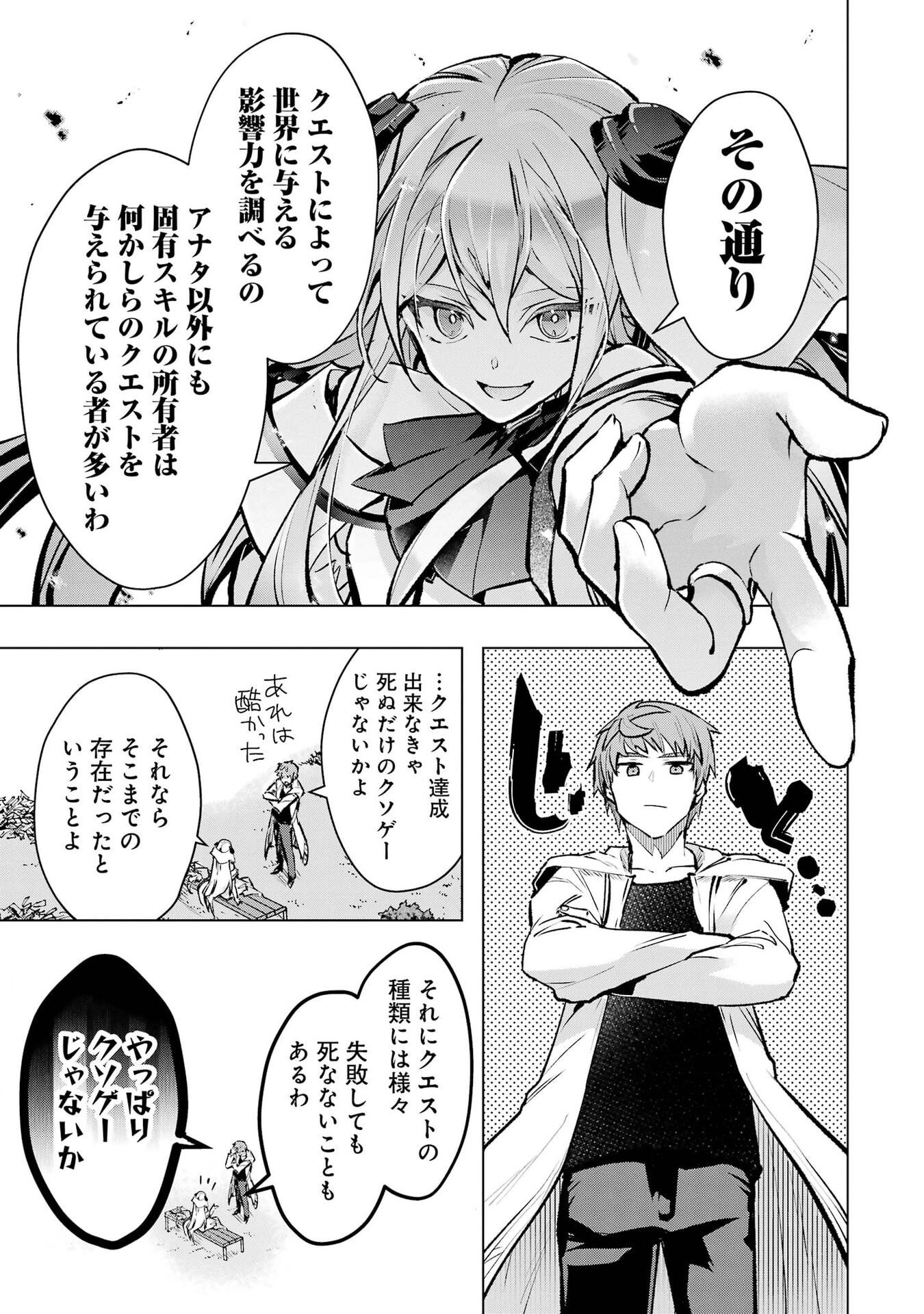 Monster ga Afureru Sekai ni Natta node Suki ni Ikitai to Omoimasu Chapter 68 33ページ