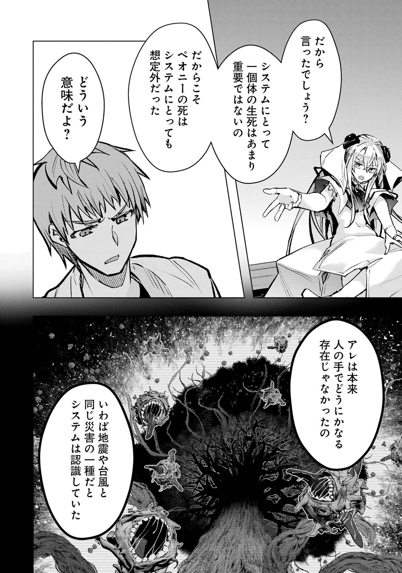 Monster ga Afureru Sekai ni Natta node Suki ni Ikitai to Omoimasu Chapter 68 34ページ