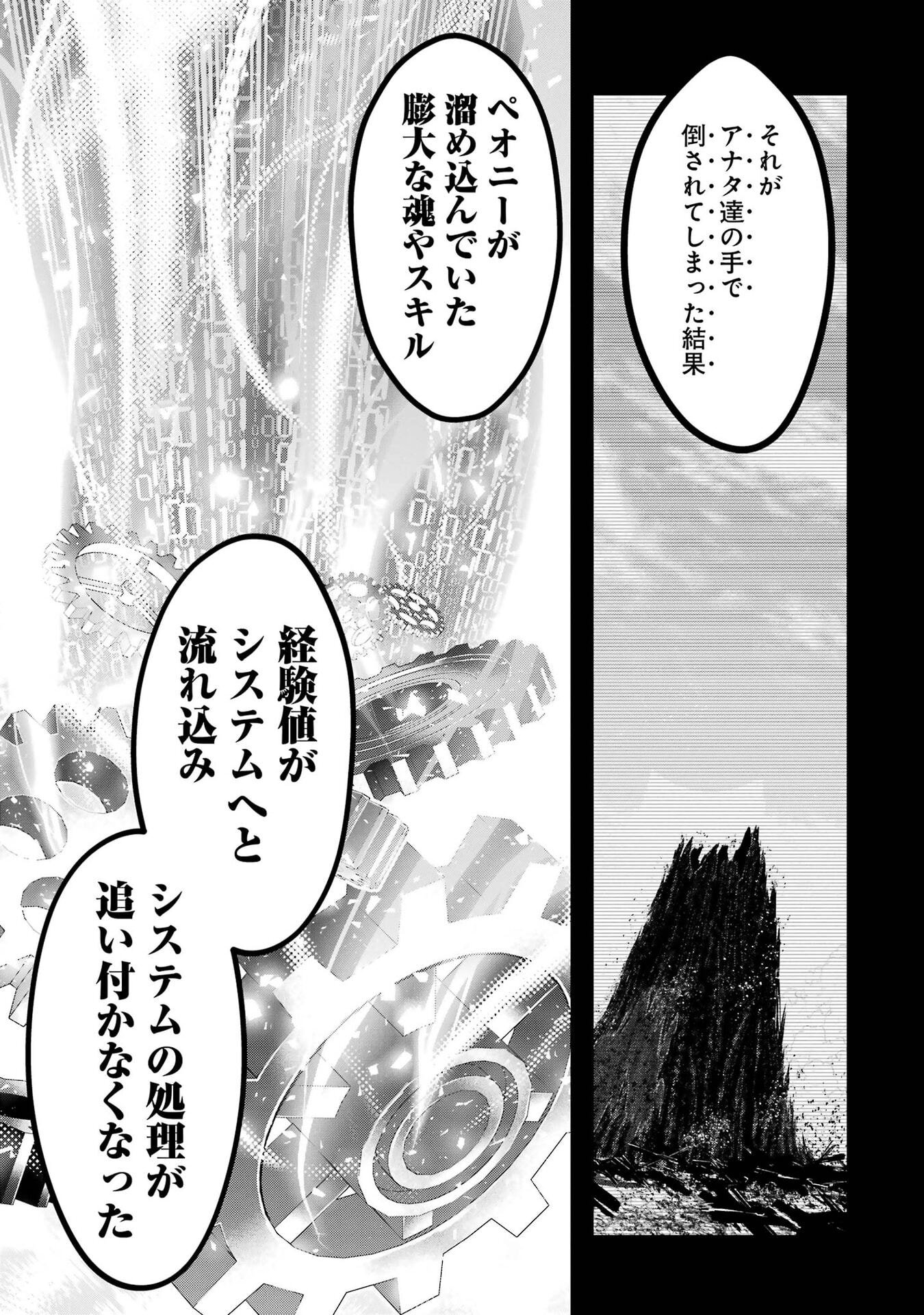 Monster ga Afureru Sekai ni Natta node Suki ni Ikitai to Omoimasu Chapter 68 35ページ
