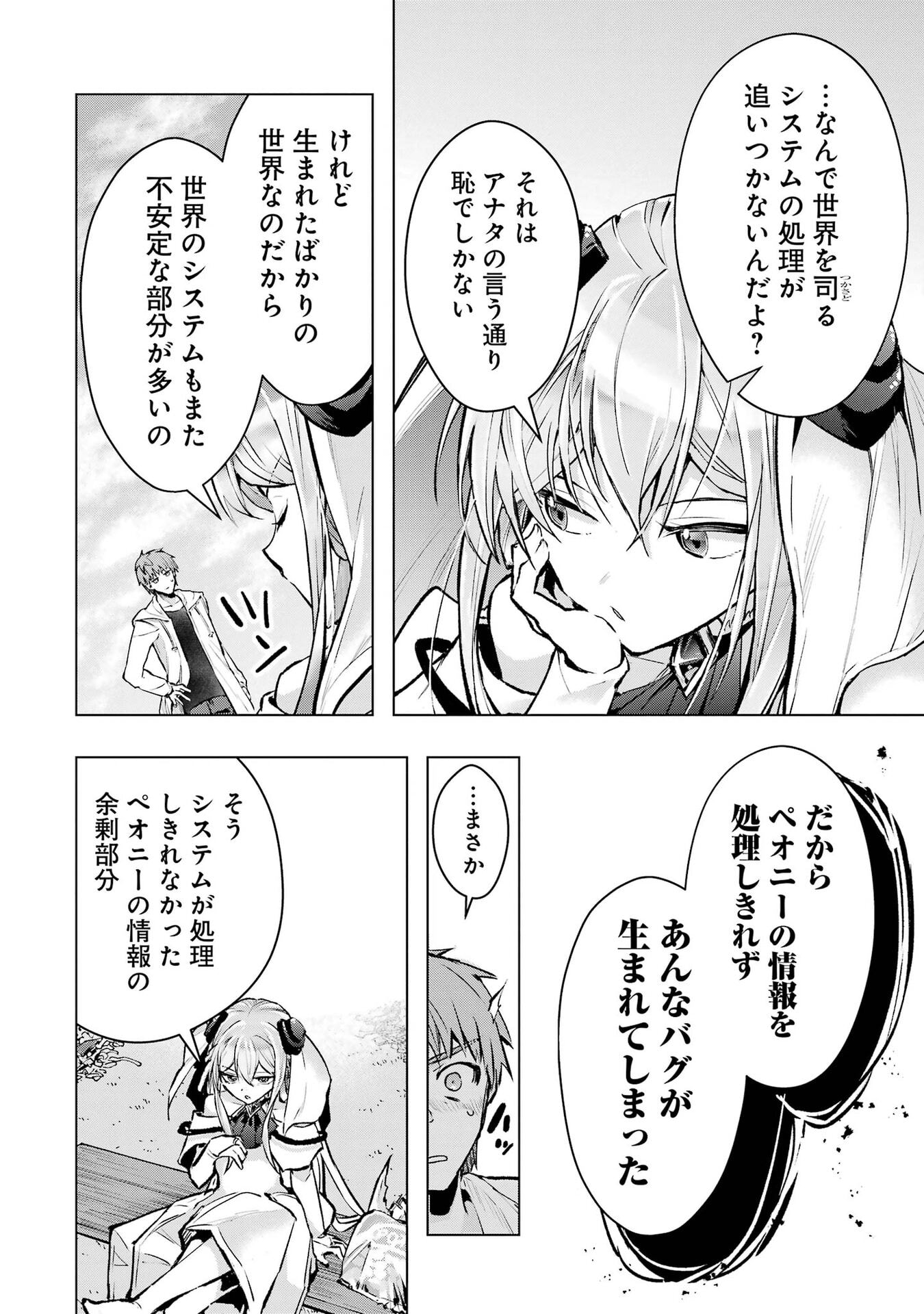 Monster ga Afureru Sekai ni Natta node Suki ni Ikitai to Omoimasu Chapter 68 36ページ