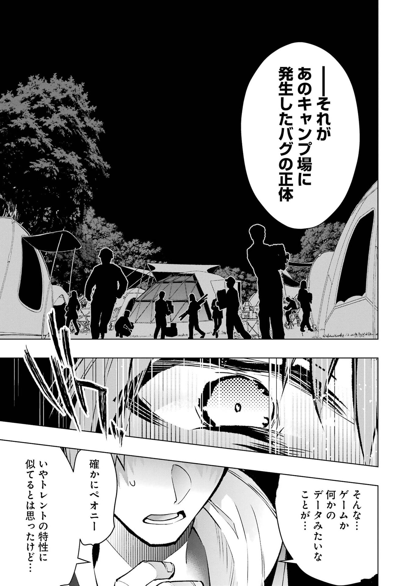 Monster ga Afureru Sekai ni Natta node Suki ni Ikitai to Omoimasu Chapter 68 37ページ