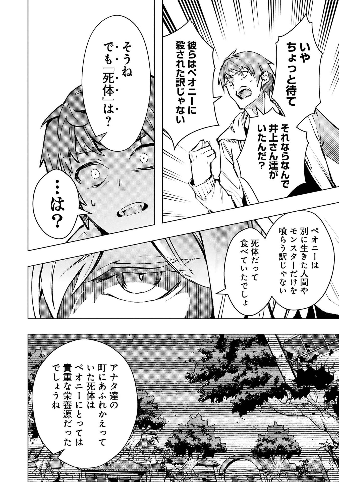 Monster ga Afureru Sekai ni Natta node Suki ni Ikitai to Omoimasu Chapter 68 38ページ