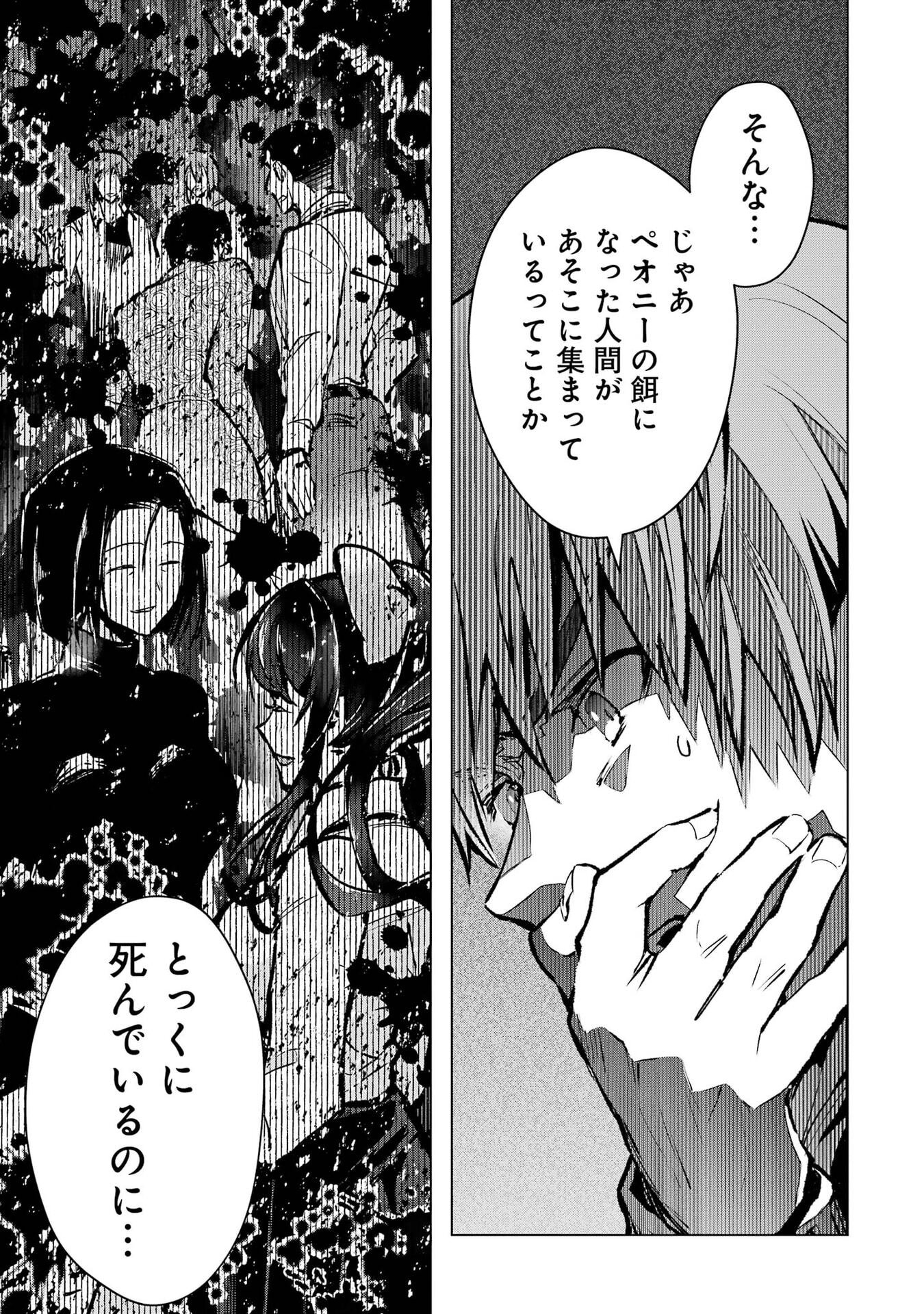 Monster ga Afureru Sekai ni Natta node Suki ni Ikitai to Omoimasu Chapter 68 39ページ