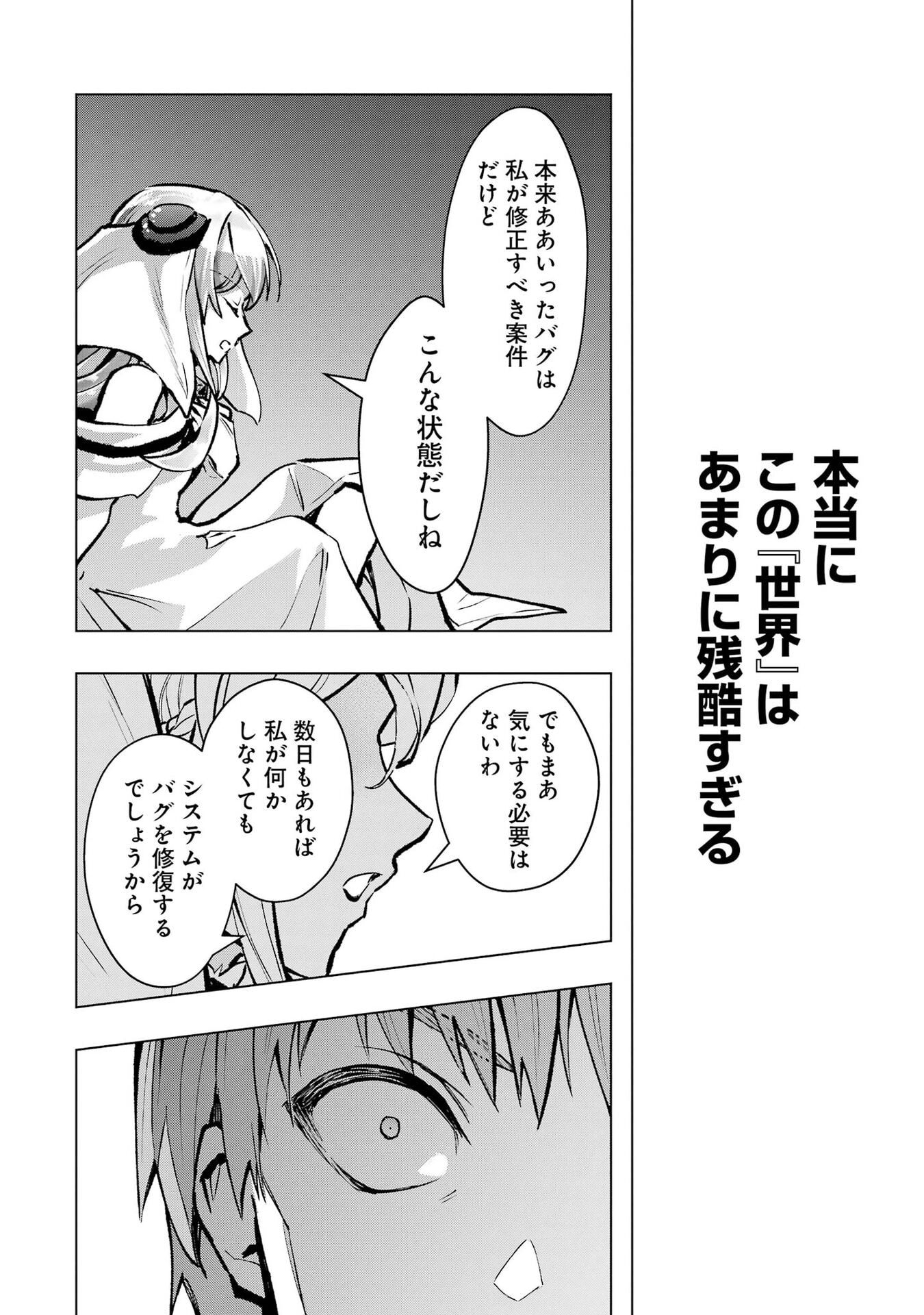 Monster ga Afureru Sekai ni Natta node Suki ni Ikitai to Omoimasu Chapter 68 40ページ