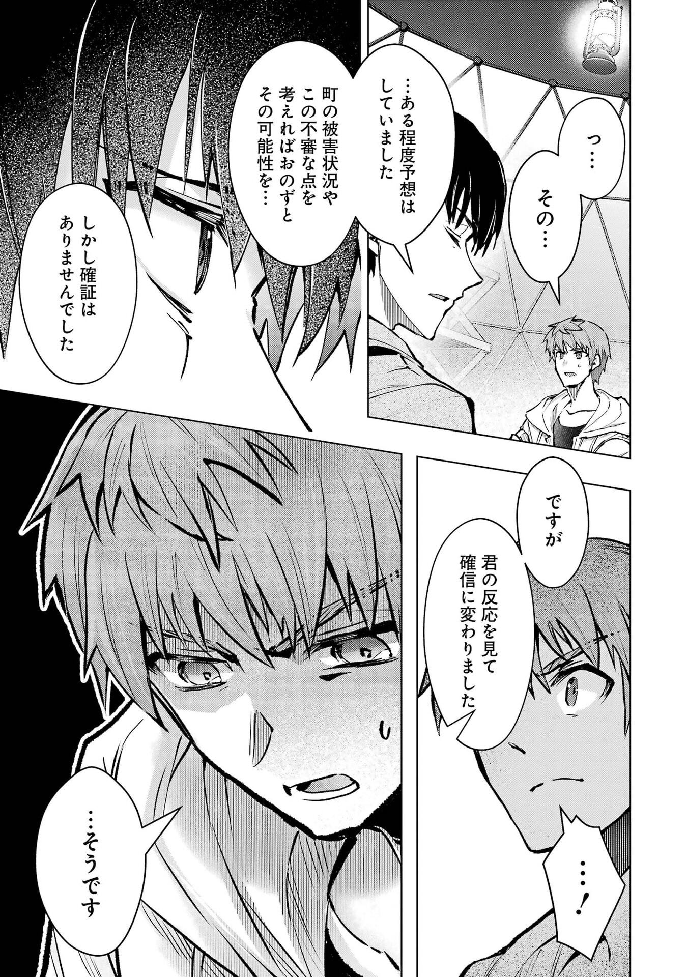 Monster ga Afureru Sekai ni Natta node Suki ni Ikitai to Omoimasu Chapter 68 5ページ