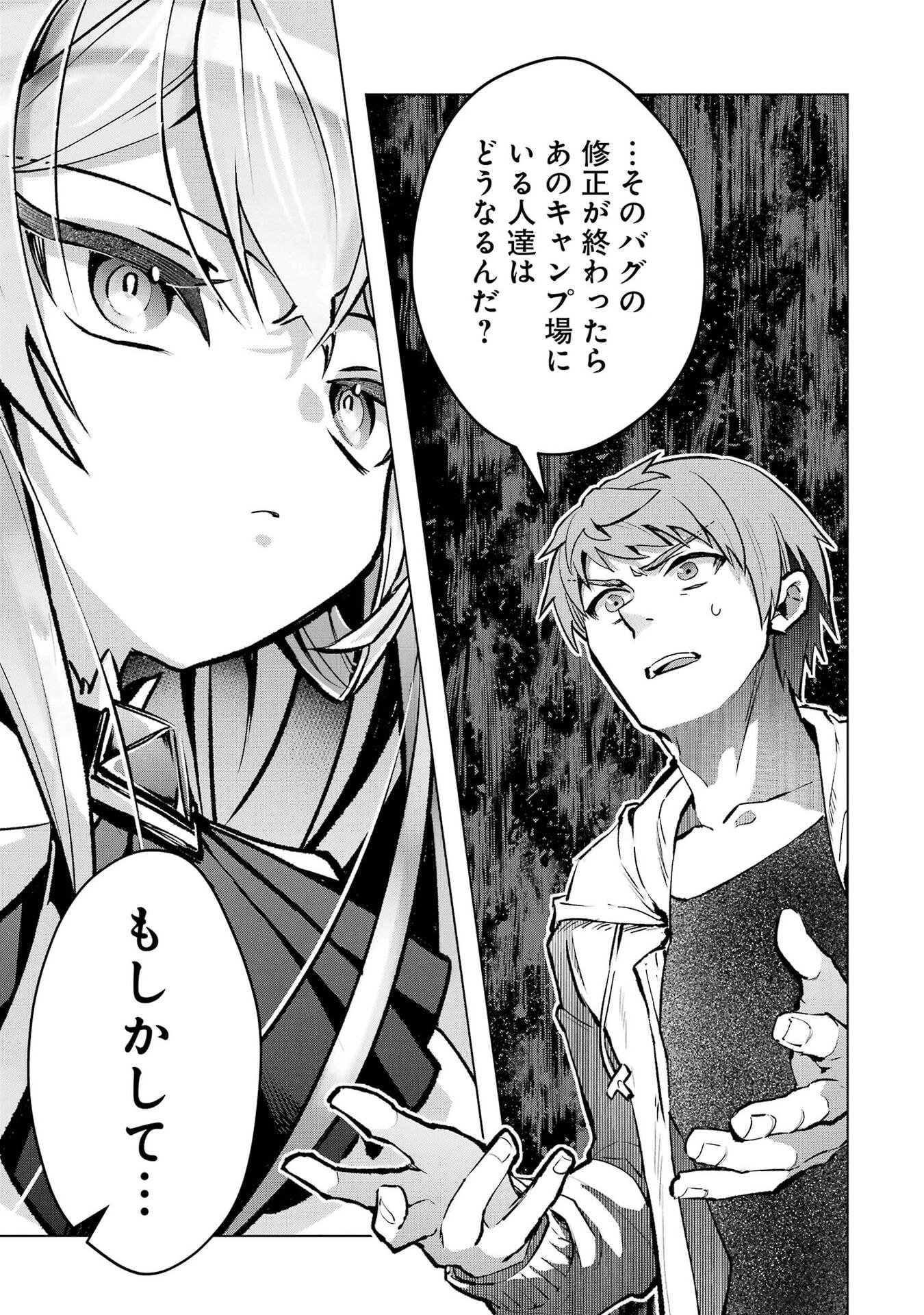 Monster ga Afureru Sekai ni Natta node Suki ni Ikitai to Omoimasu Chapter 68 41ページ