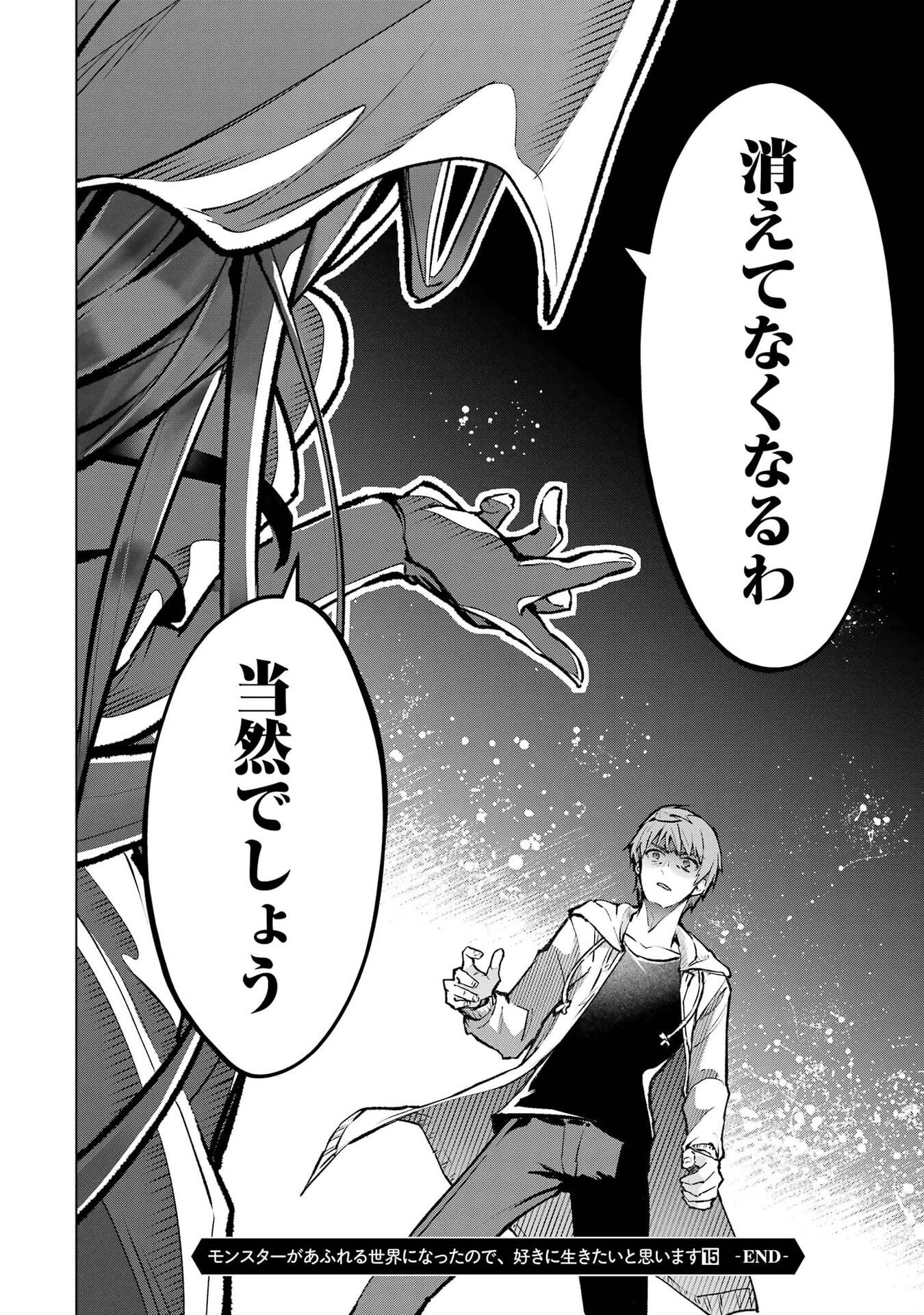 Monster ga Afureru Sekai ni Natta node Suki ni Ikitai to Omoimasu Chapter 68 42ページ
