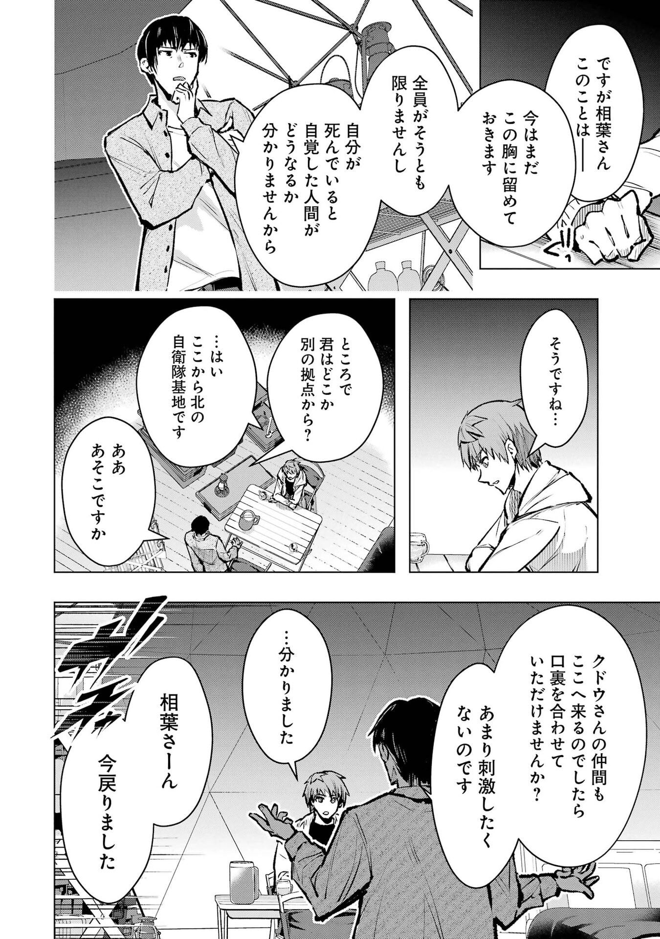 Monster ga Afureru Sekai ni Natta node Suki ni Ikitai to Omoimasu Chapter 68 6ページ