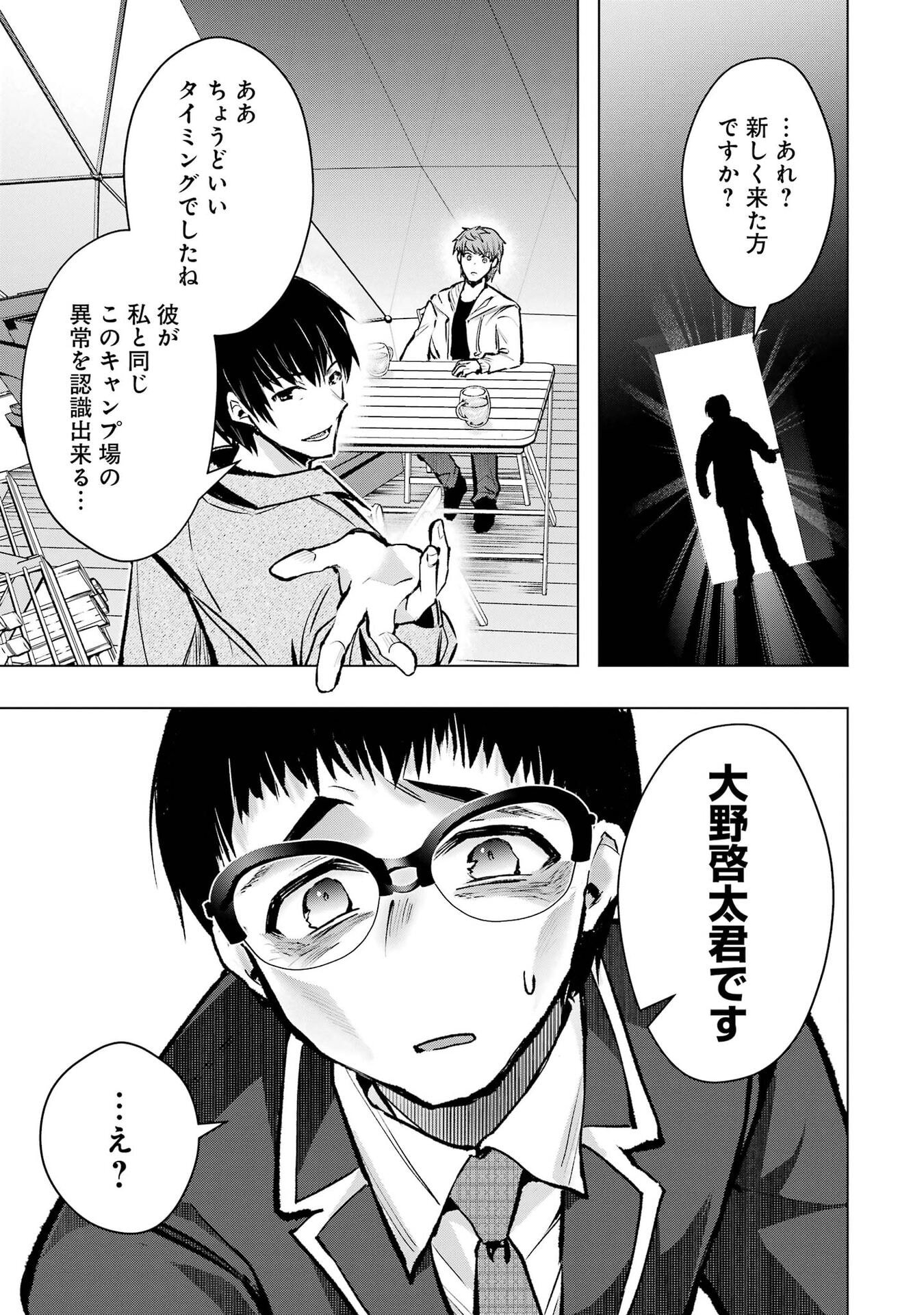Monster ga Afureru Sekai ni Natta node Suki ni Ikitai to Omoimasu Chapter 68 7ページ