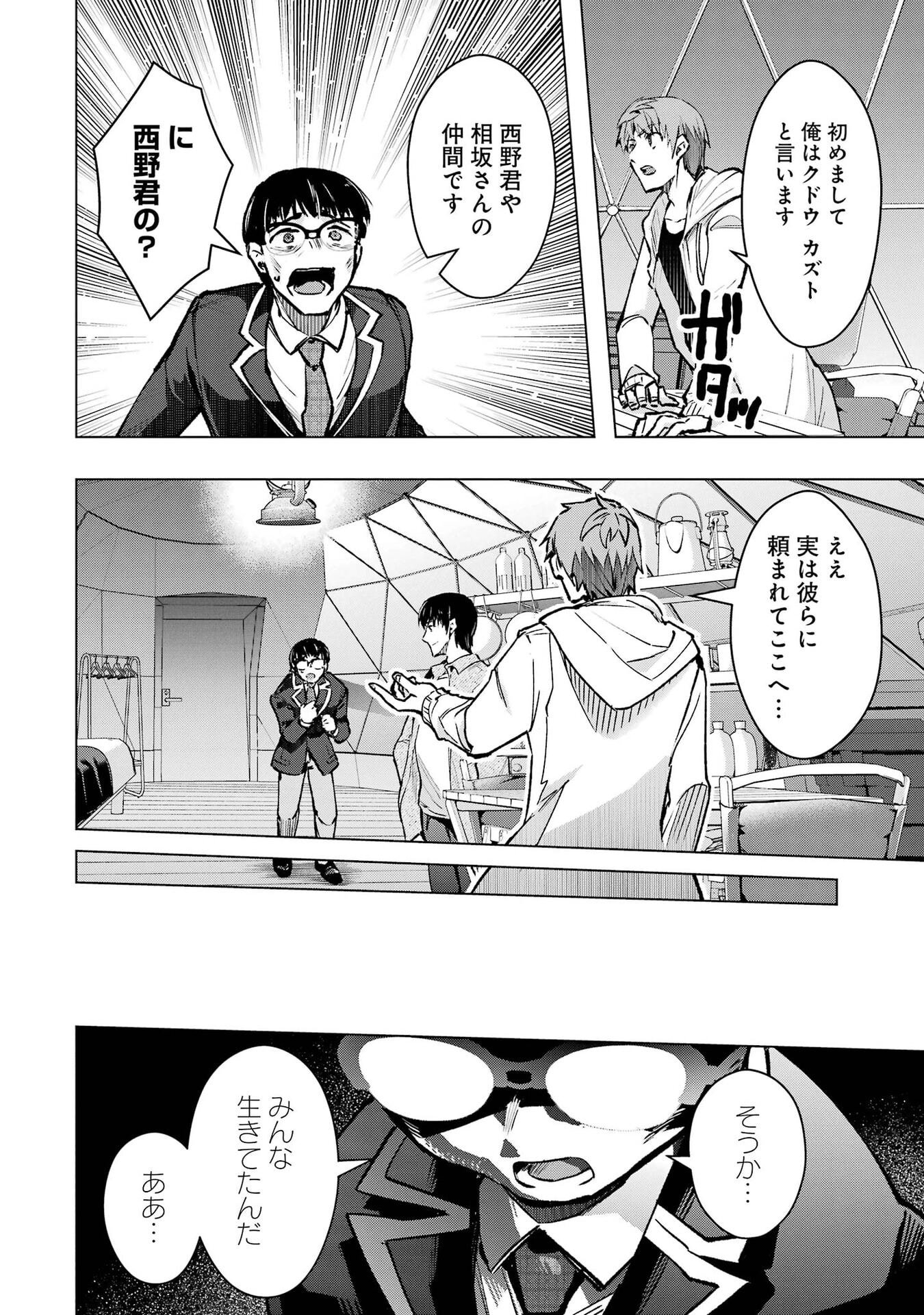 Monster ga Afureru Sekai ni Natta node Suki ni Ikitai to Omoimasu Chapter 68 8ページ