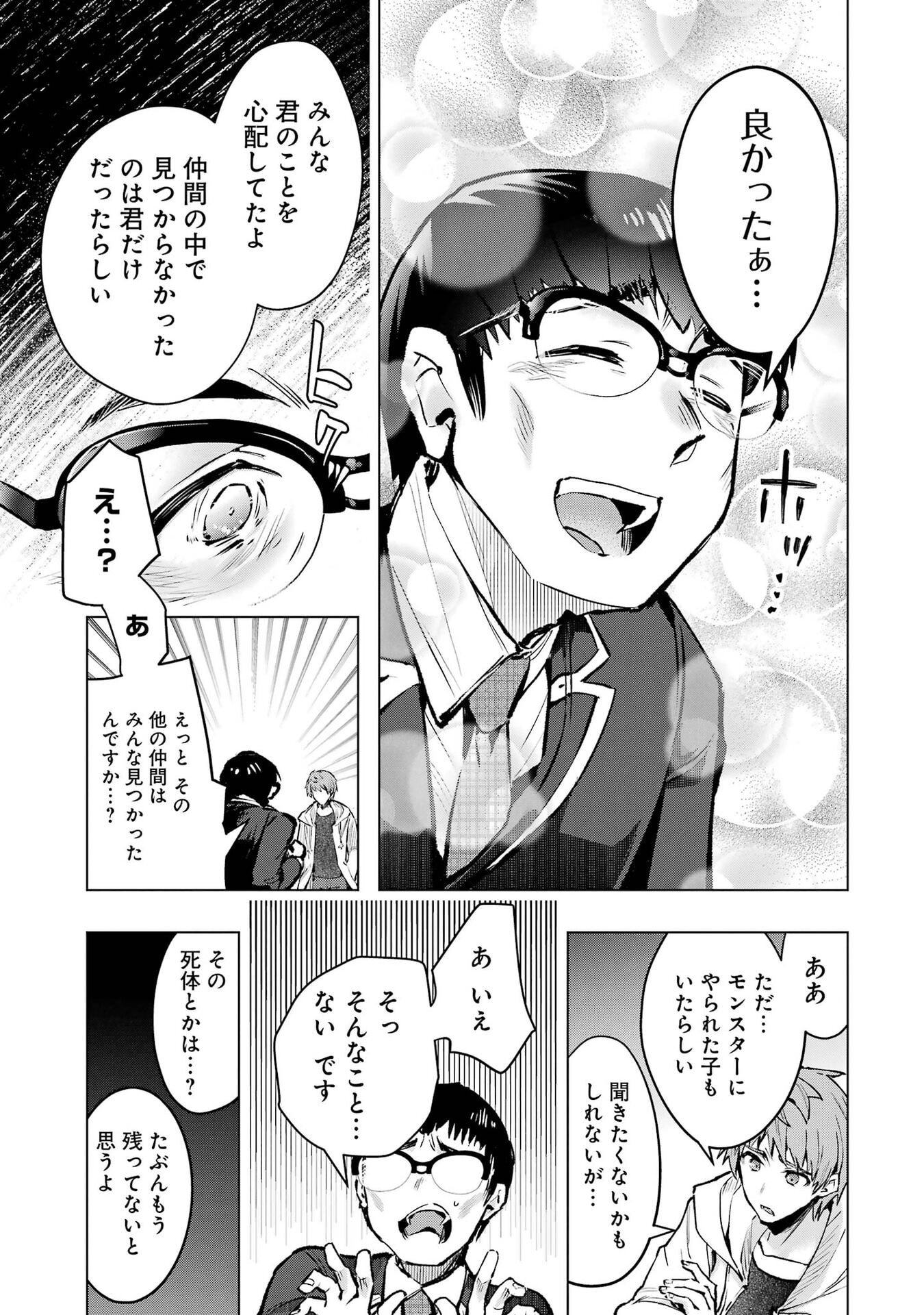 Monster ga Afureru Sekai ni Natta node Suki ni Ikitai to Omoimasu Chapter 68 9ページ