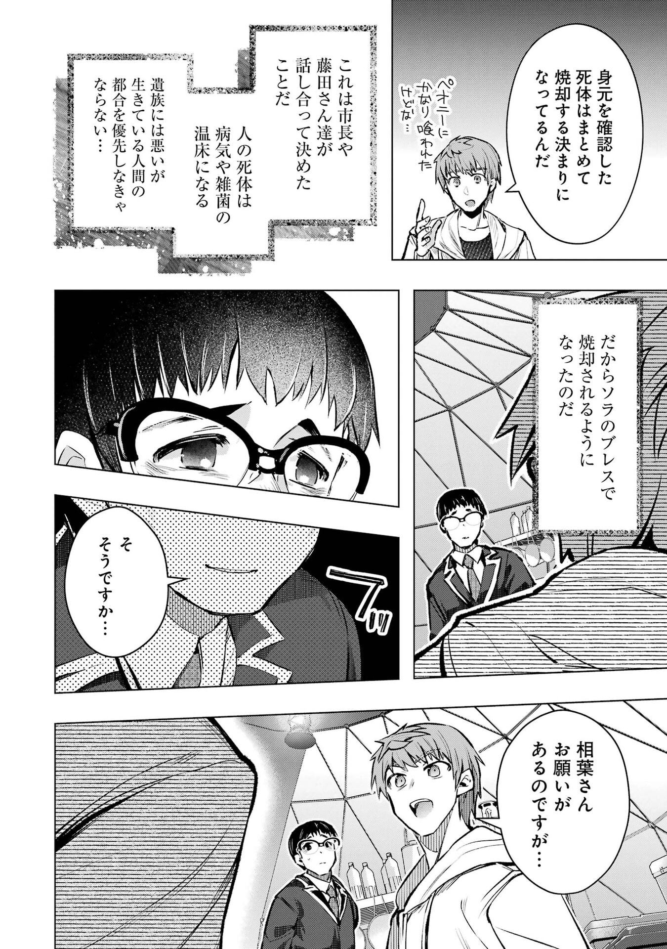 Monster ga Afureru Sekai ni Natta node Suki ni Ikitai to Omoimasu Chapter 68 10ページ