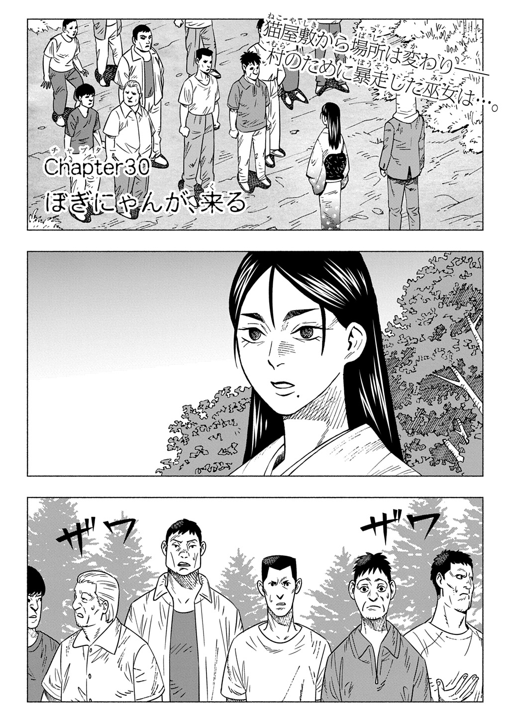 Nyaight of the Living Cat Chapter 30 1ページ