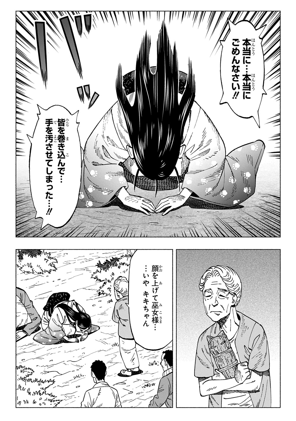 Nyaight of the Living Cat Chapter 30 2ページ