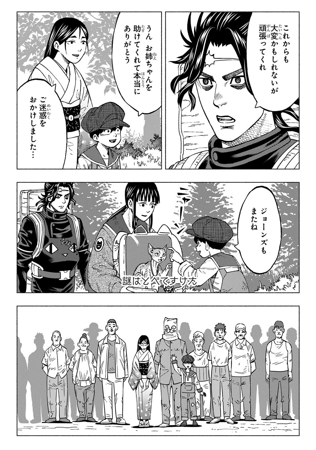 Nyaight of the Living Cat Chapter 30 11ページ