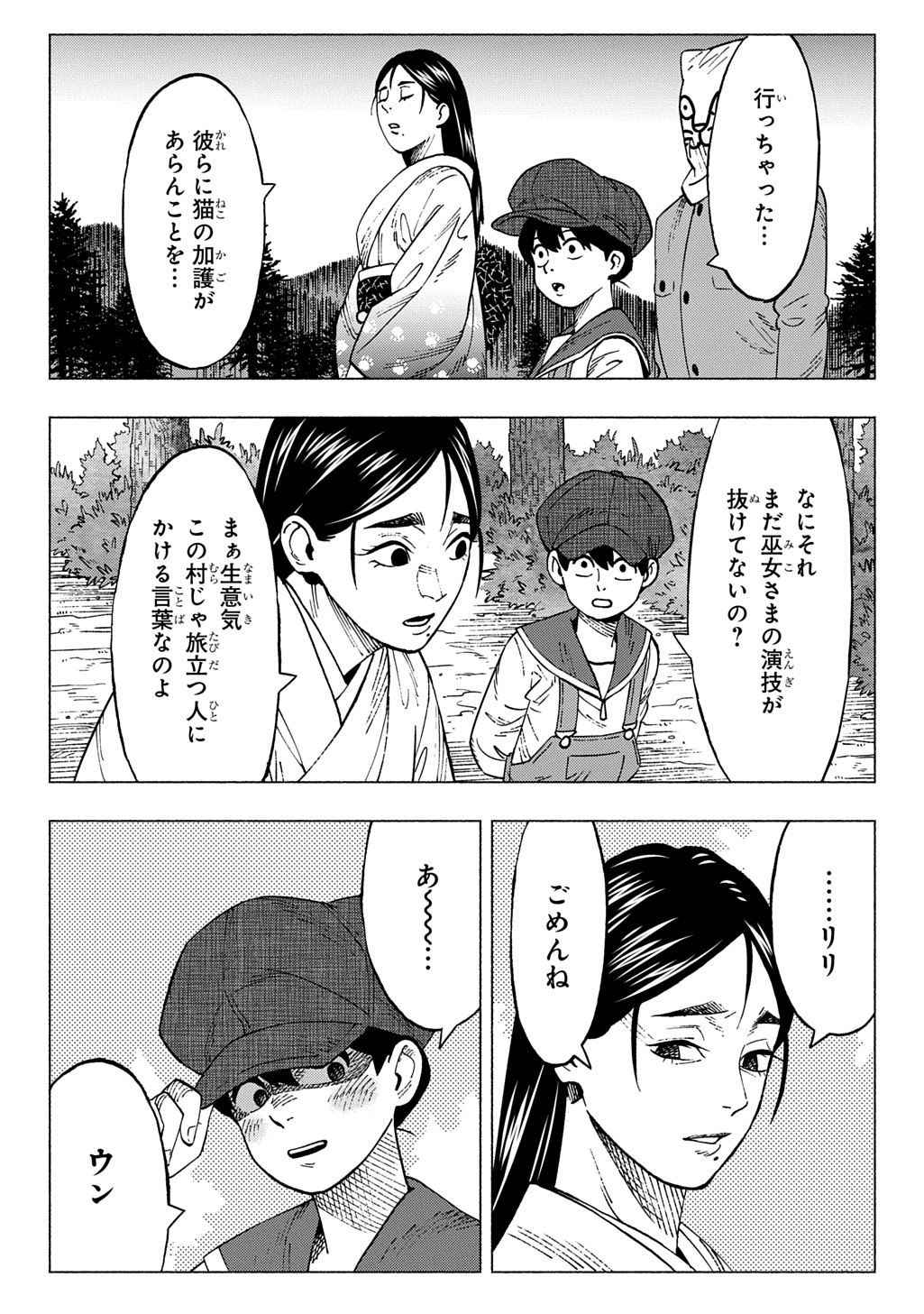 Nyaight of the Living Cat Chapter 30 12ページ