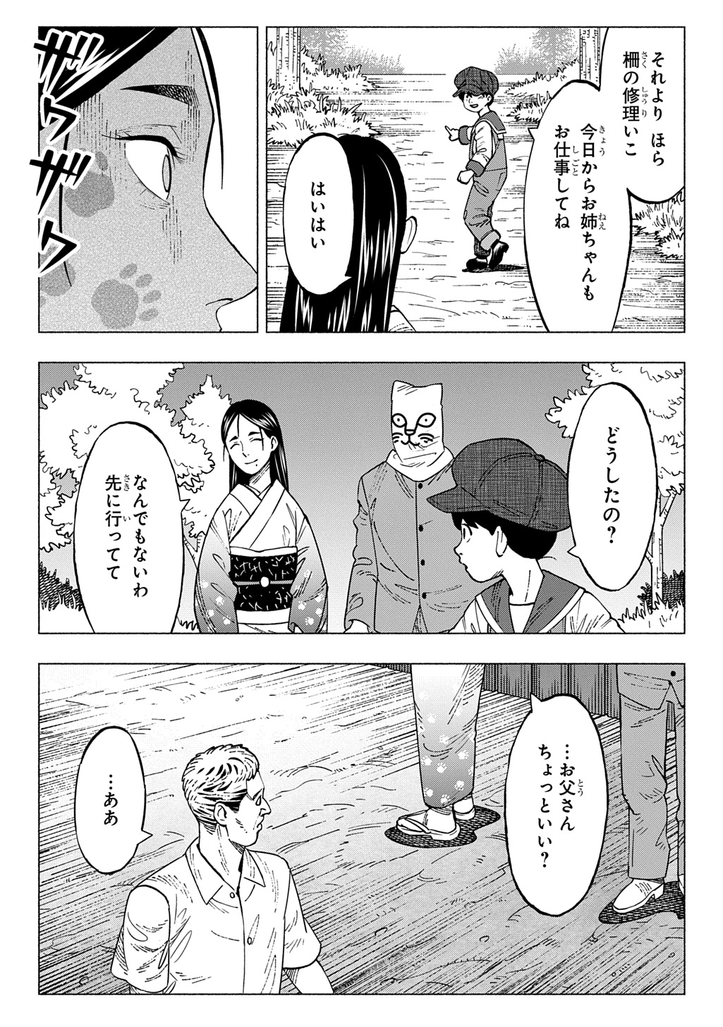 Nyaight of the Living Cat Chapter 30 13ページ