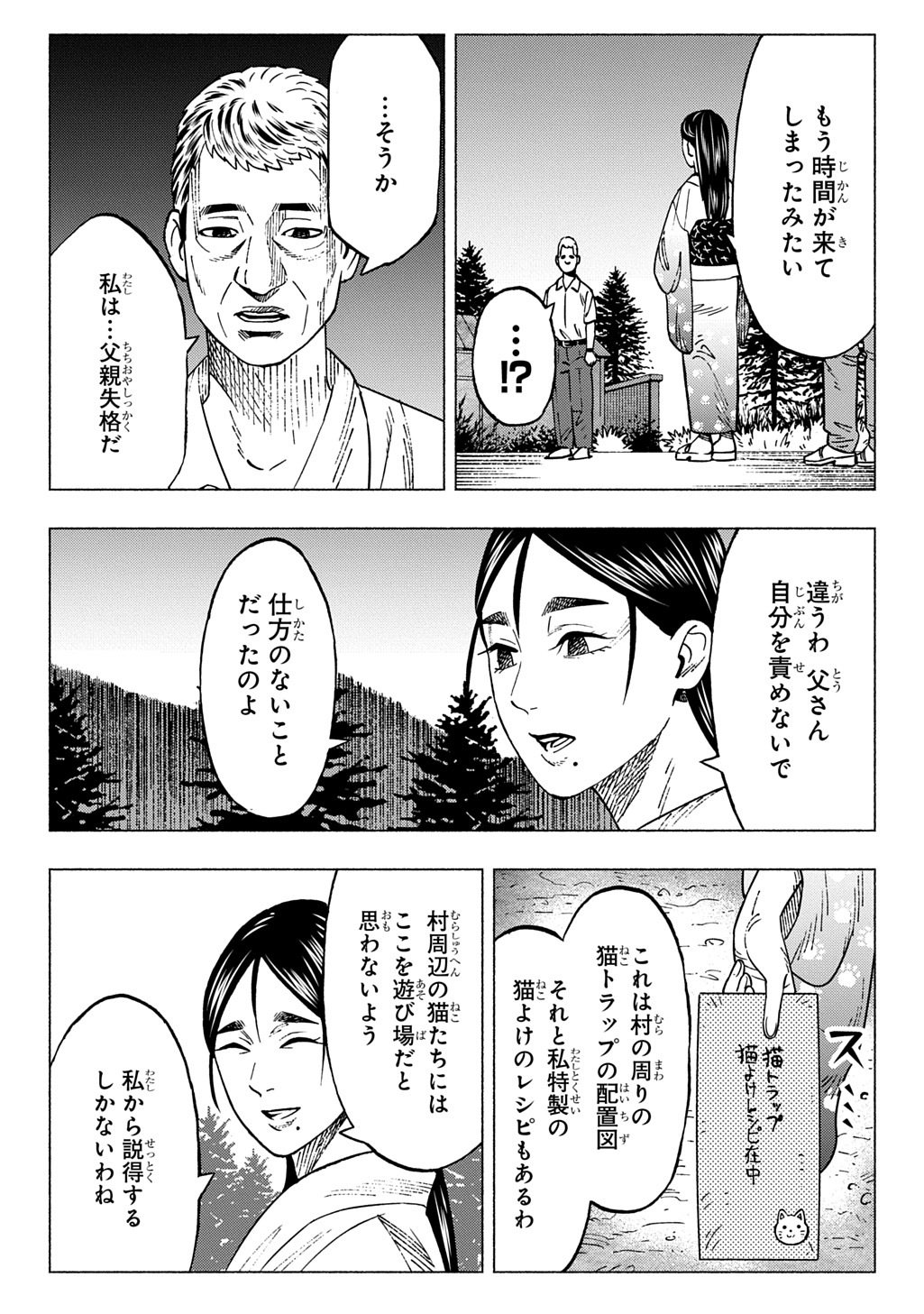 Nyaight of the Living Cat Chapter 30 14ページ