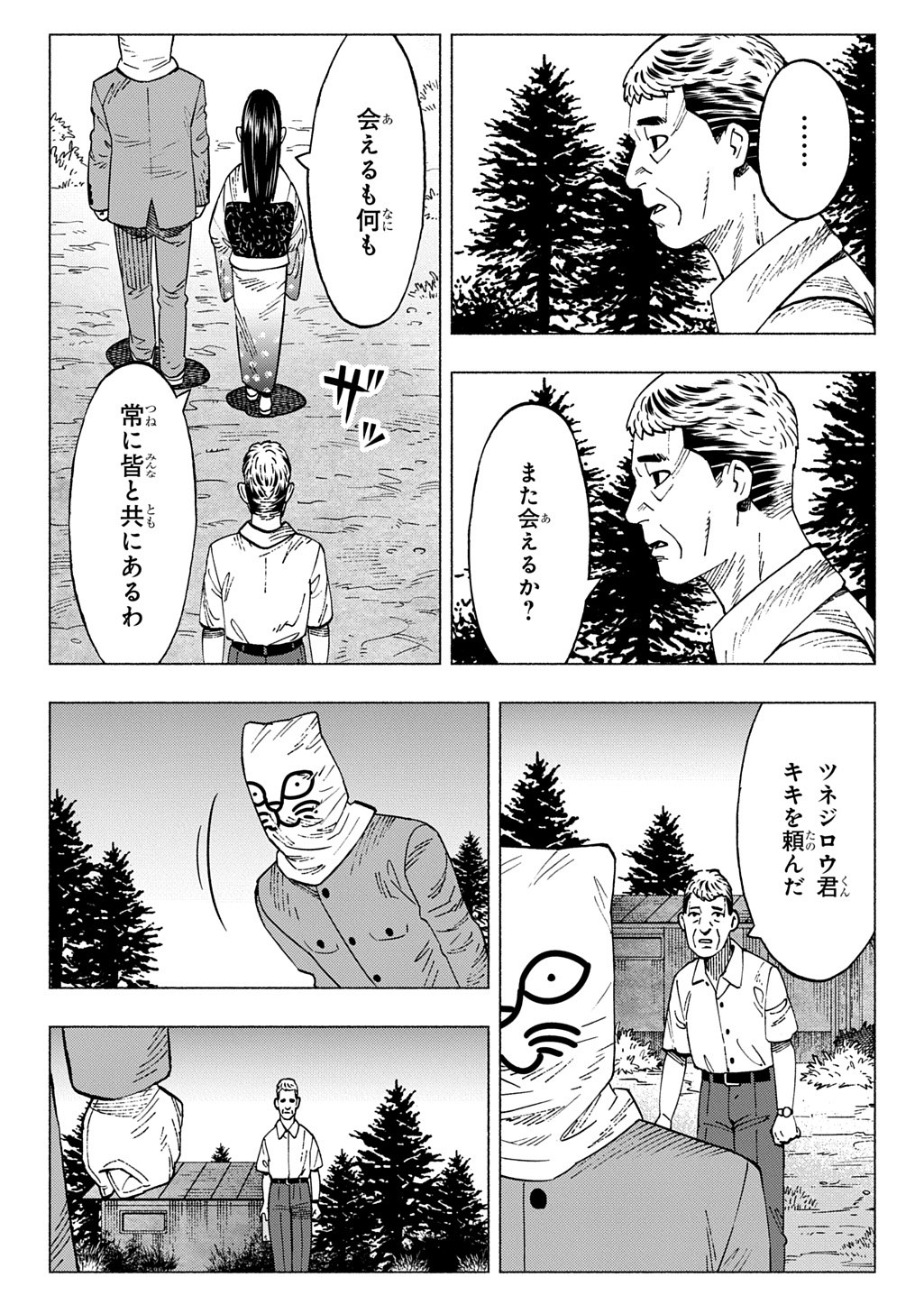 Nyaight of the Living Cat Chapter 30 15ページ