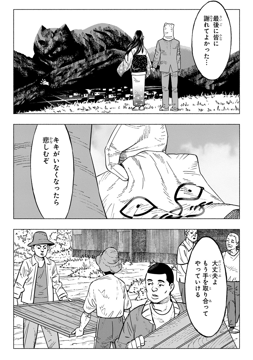 Nyaight of the Living Cat Chapter 30 16ページ
