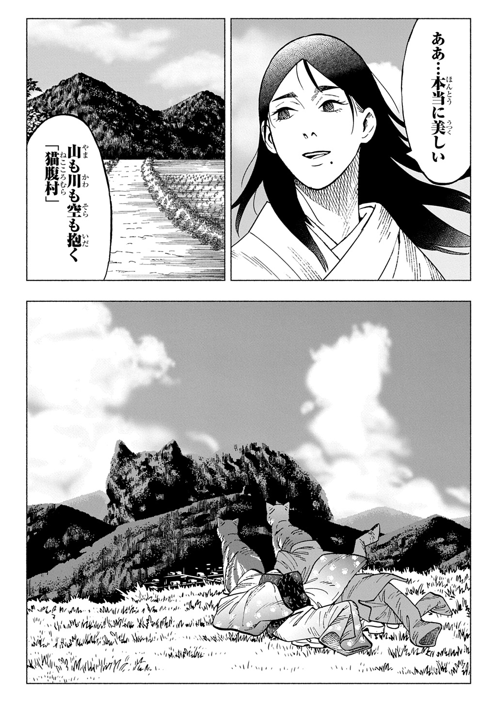 Nyaight of the Living Cat Chapter 30 17ページ