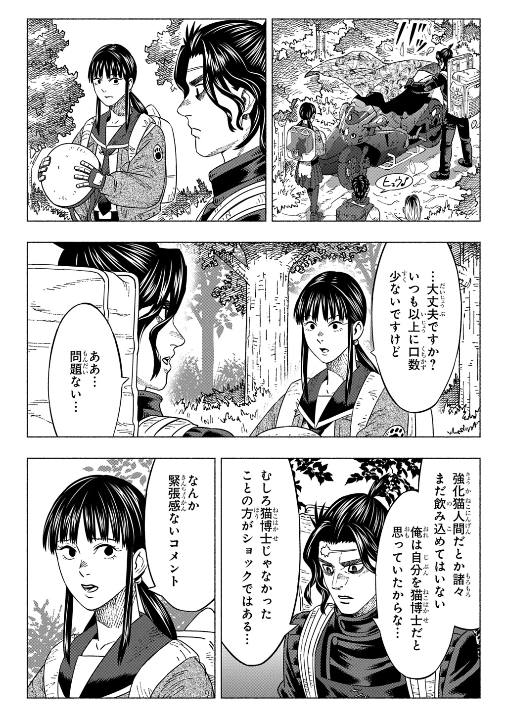 Nyaight of the Living Cat Chapter 30 19ページ