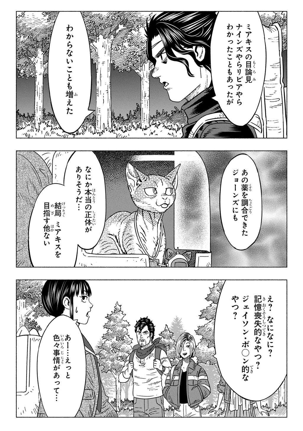 Nyaight of the Living Cat Chapter 30 20ページ