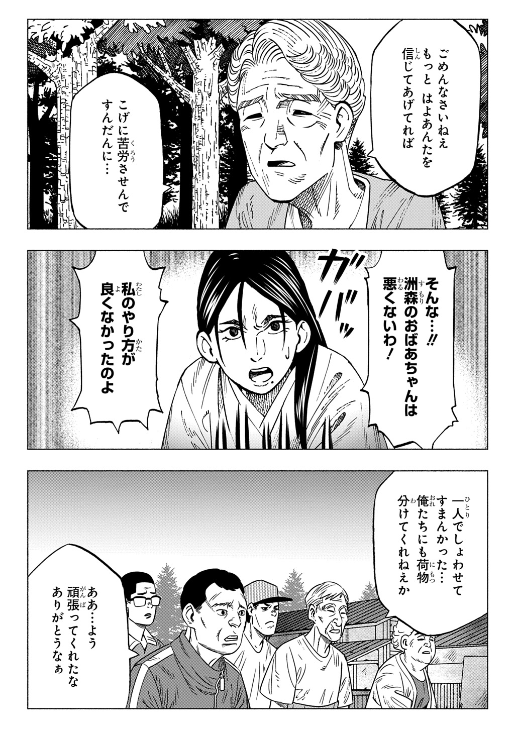 Nyaight of the Living Cat Chapter 30 3ページ