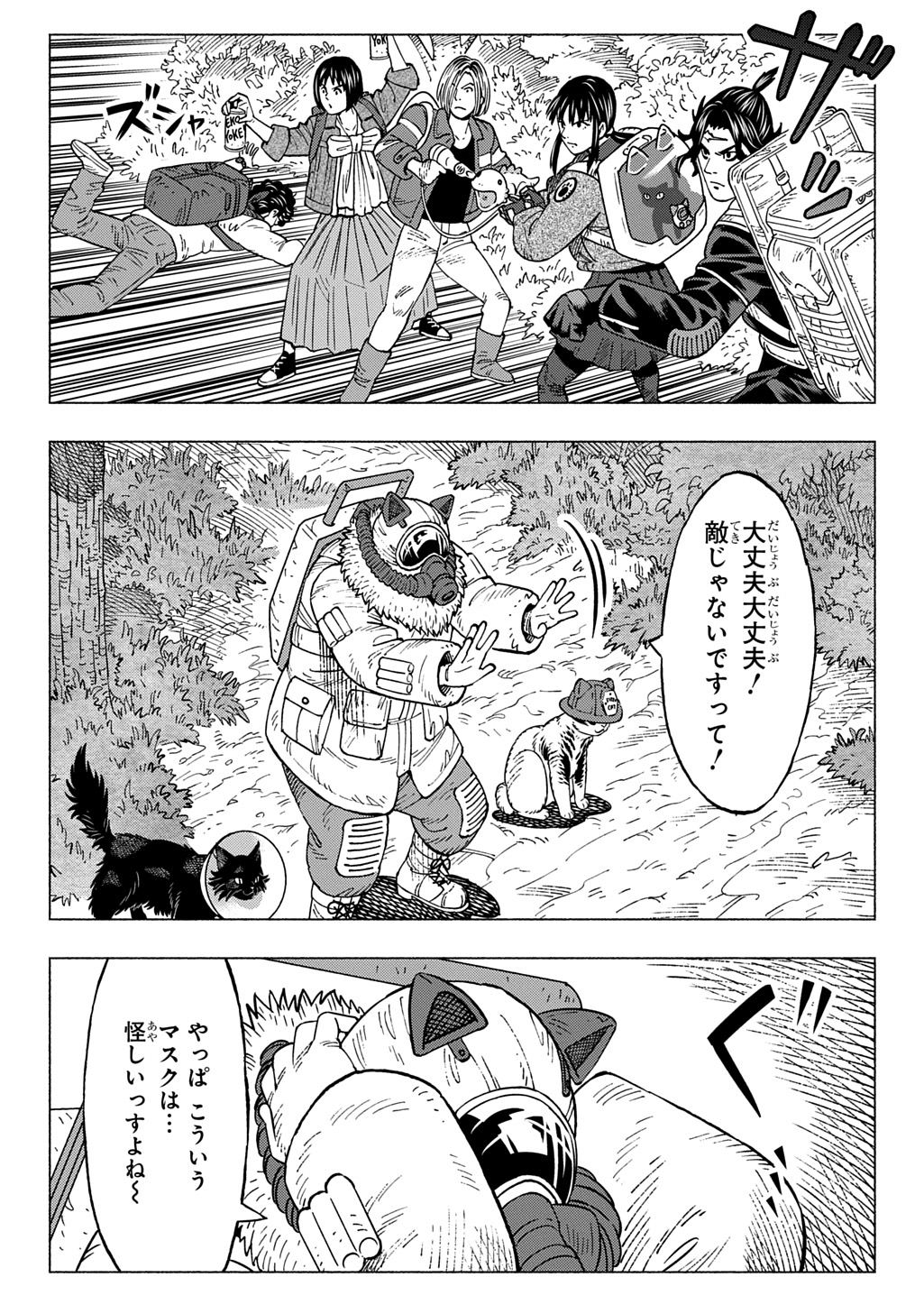 Nyaight of the Living Cat Chapter 30 23ページ
