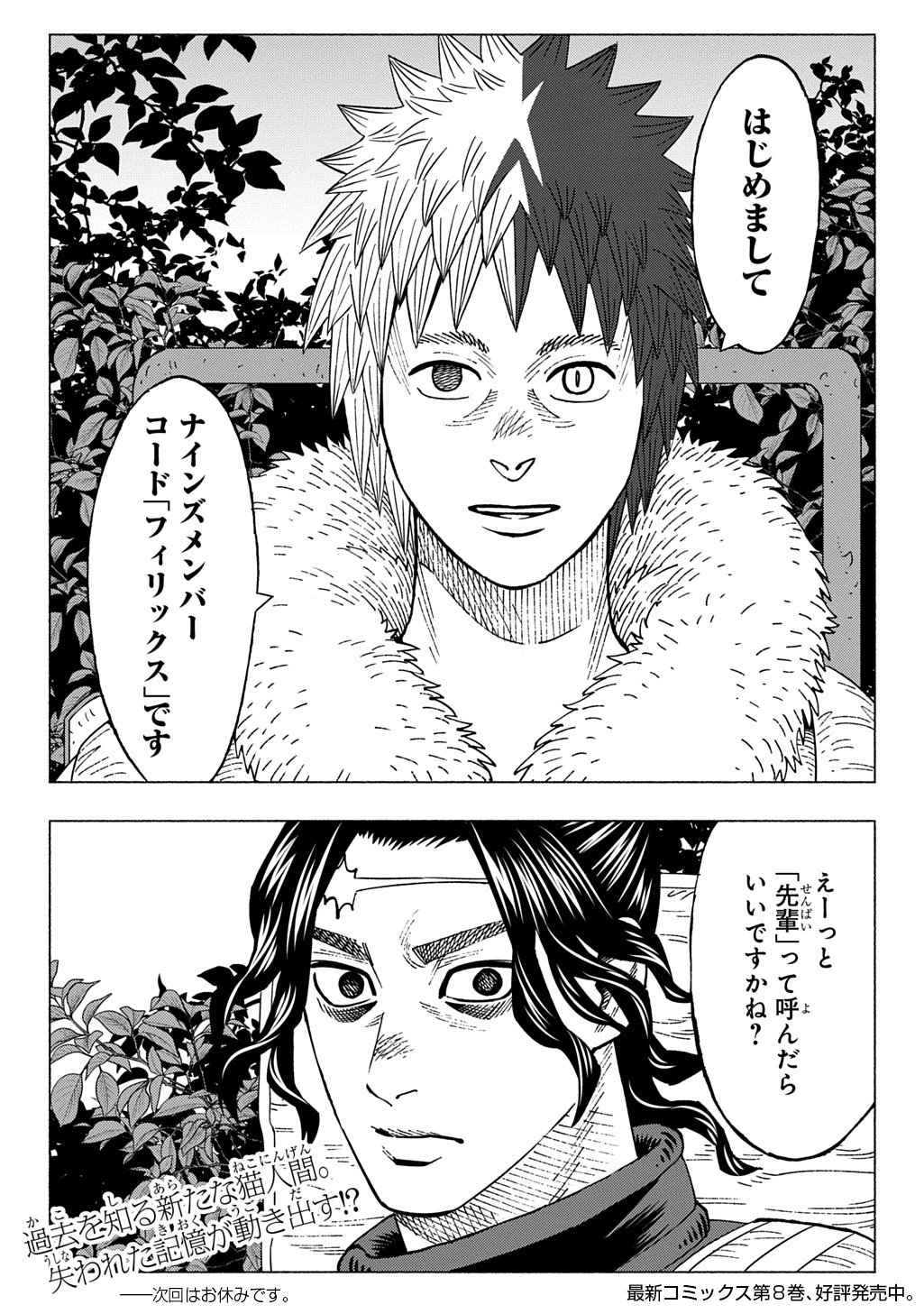 Nyaight of the Living Cat Chapter 30 24ページ