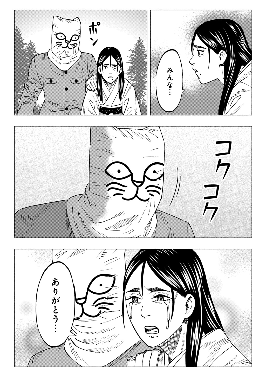 Nyaight of the Living Cat Chapter 30 4ページ