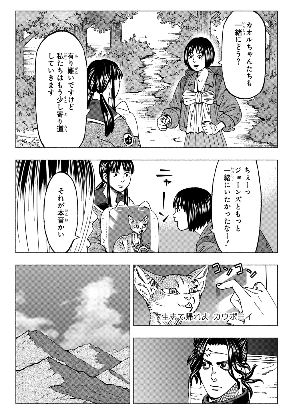 Nyaight of the Living Cat Chapter 30 7ページ