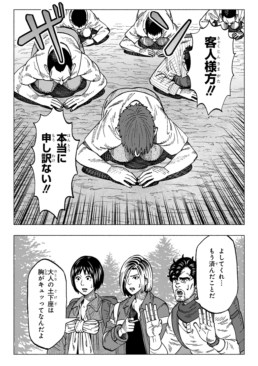 Nyaight of the Living Cat Chapter 30 8ページ