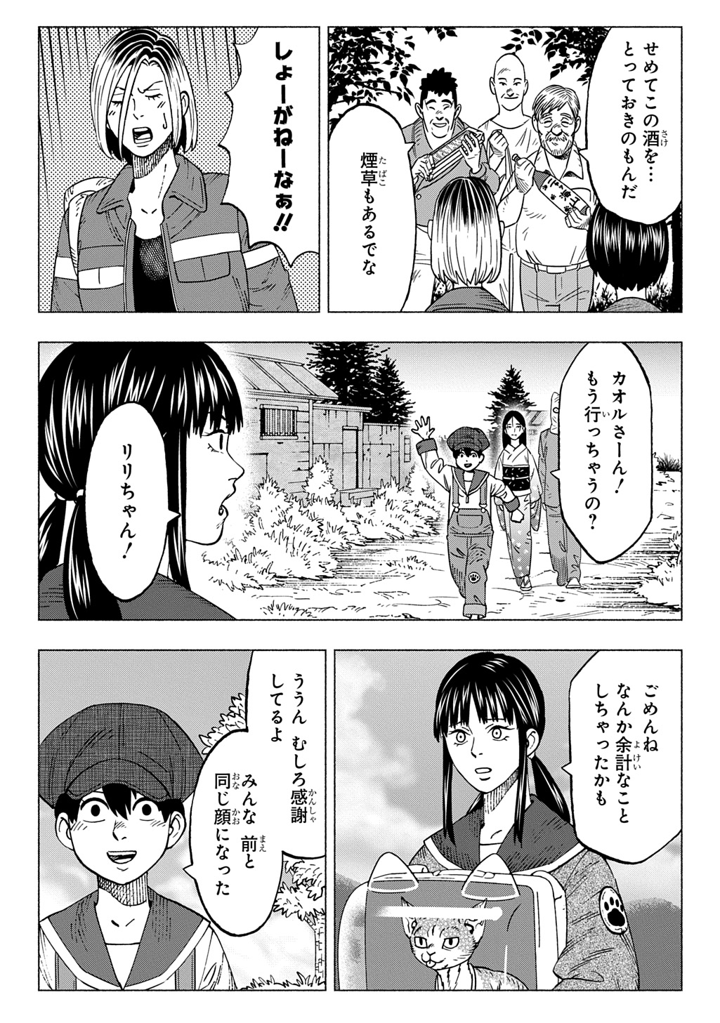 Nyaight of the Living Cat Chapter 30 9ページ