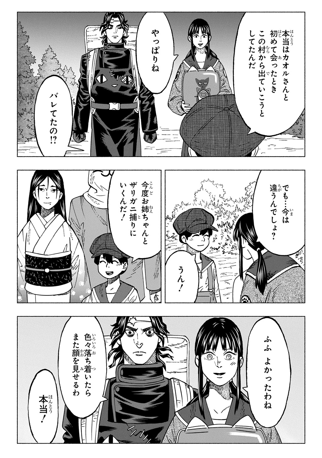 Nyaight of the Living Cat Chapter 30 10ページ