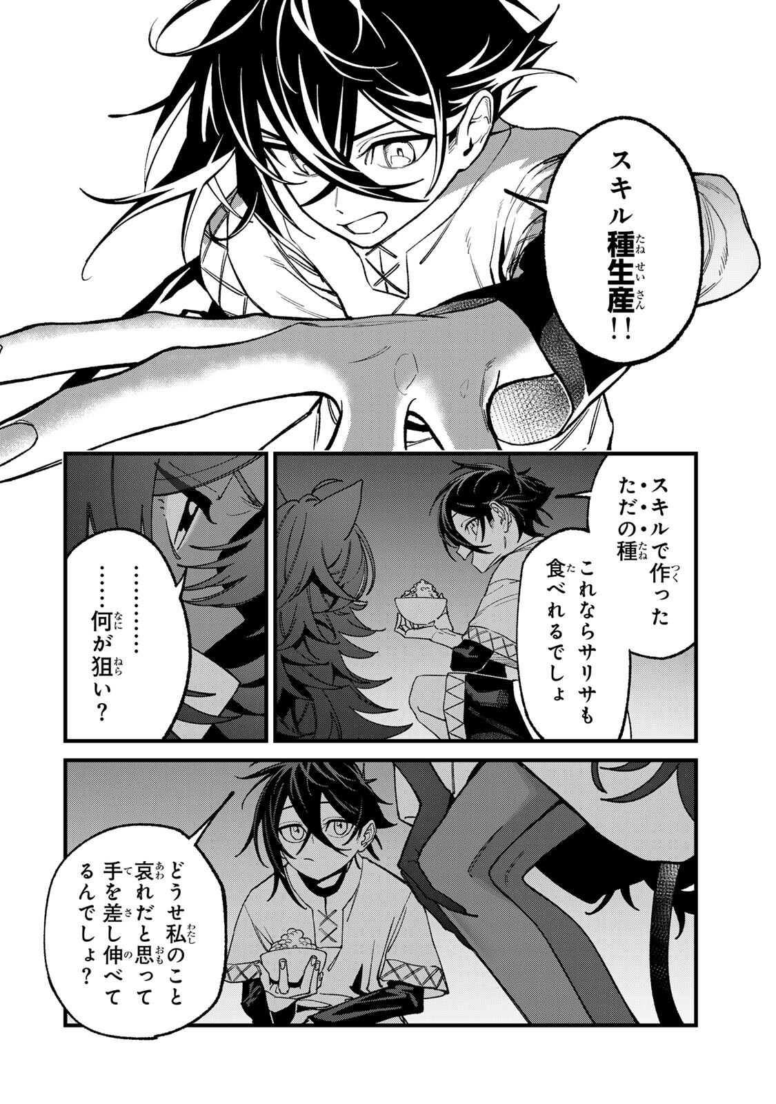 Tane Seisan - Kono Skill ga Cheat dato Mada Dare mo Kidzuiteinai Chapter 5.3 4ページ