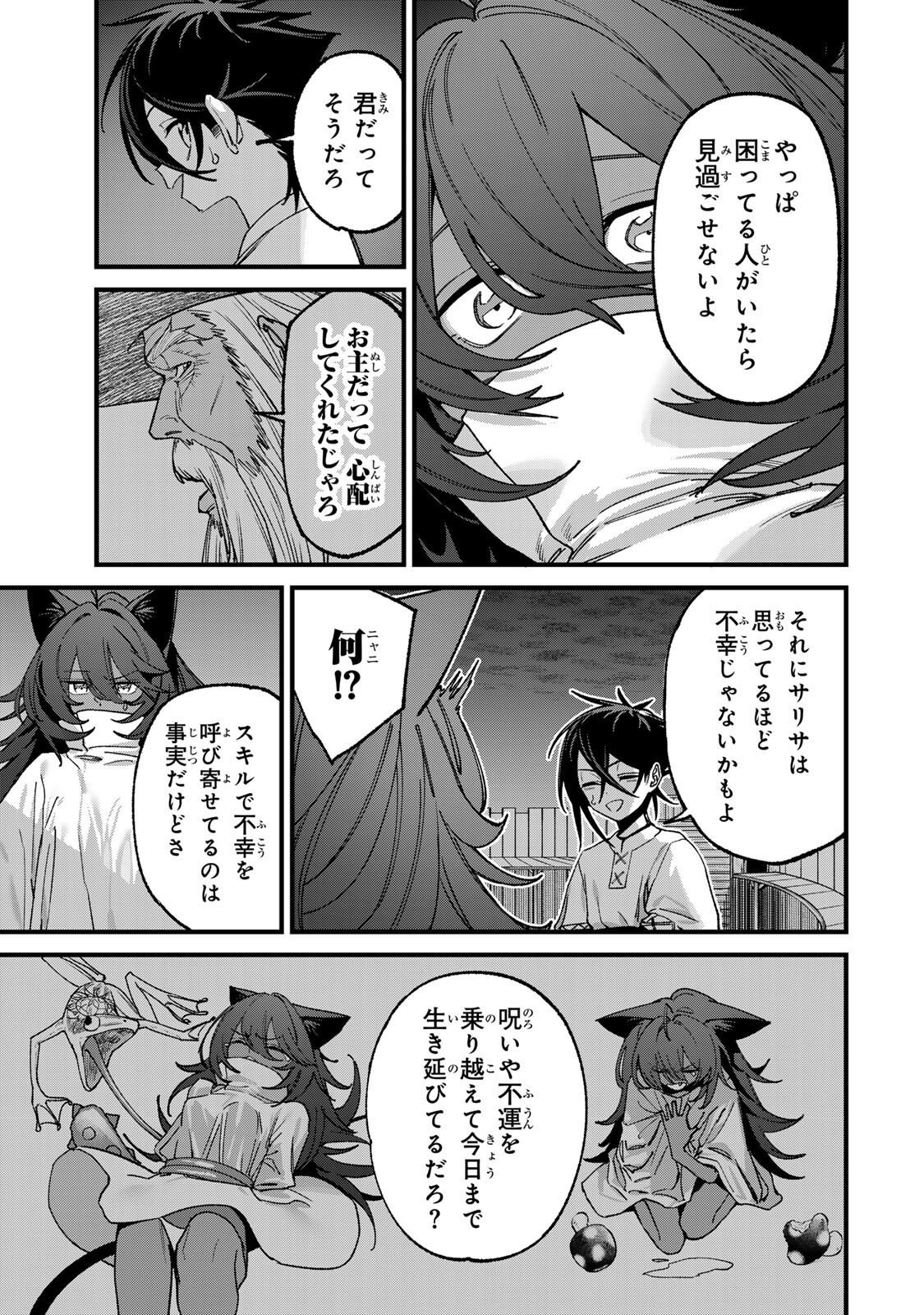 Tane Seisan - Kono Skill ga Cheat dato Mada Dare mo Kidzuiteinai Chapter 5.3 7ページ