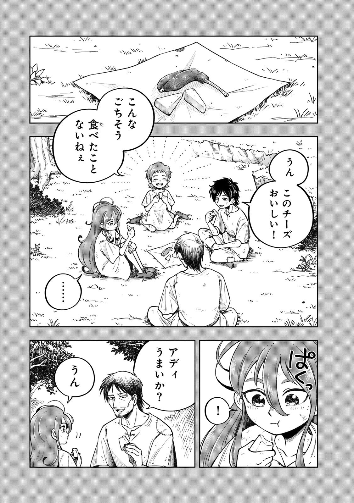 Kimyouji Yokochou no Natsu Chapter 9.1 2ページ