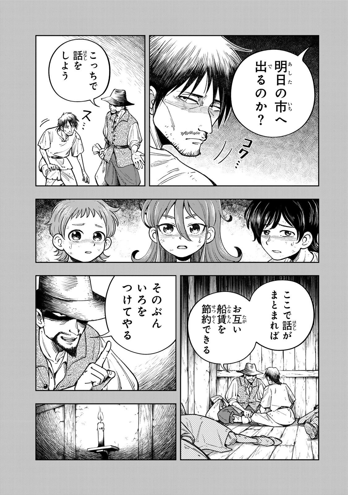 Kimyouji Yokochou no Natsu Chapter 9.1 11ページ