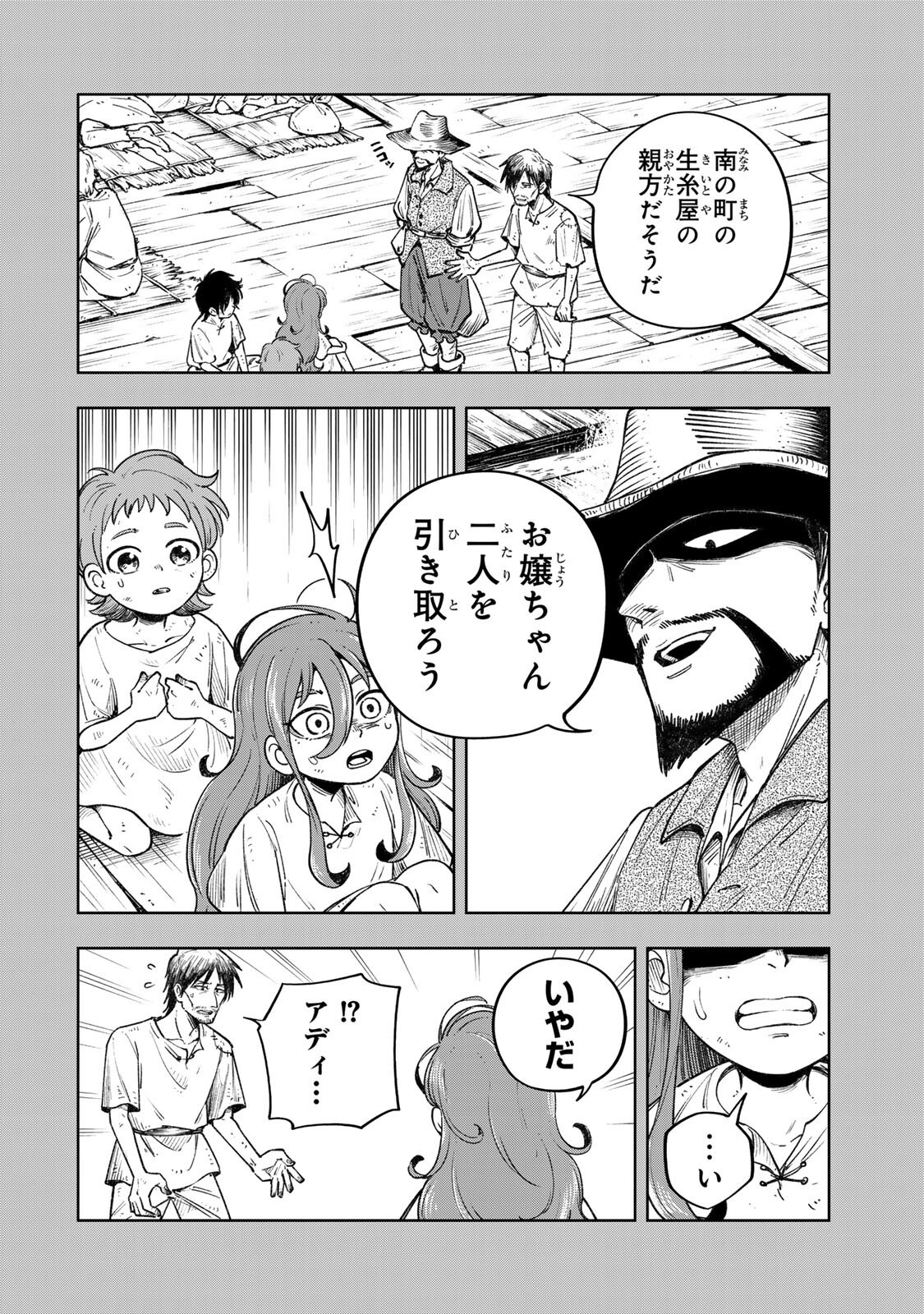 Kimyouji Yokochou no Natsu Chapter 9.1 12ページ