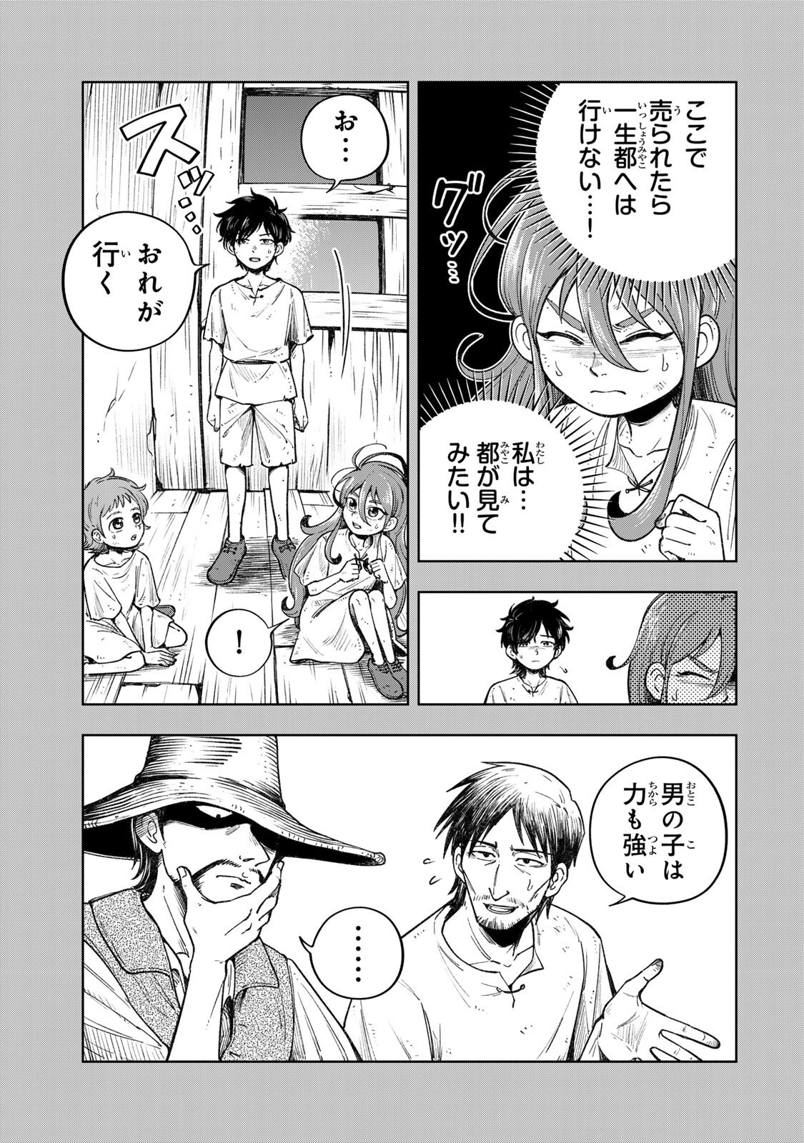 Kimyouji Yokochou no Natsu Chapter 9.1 13ページ