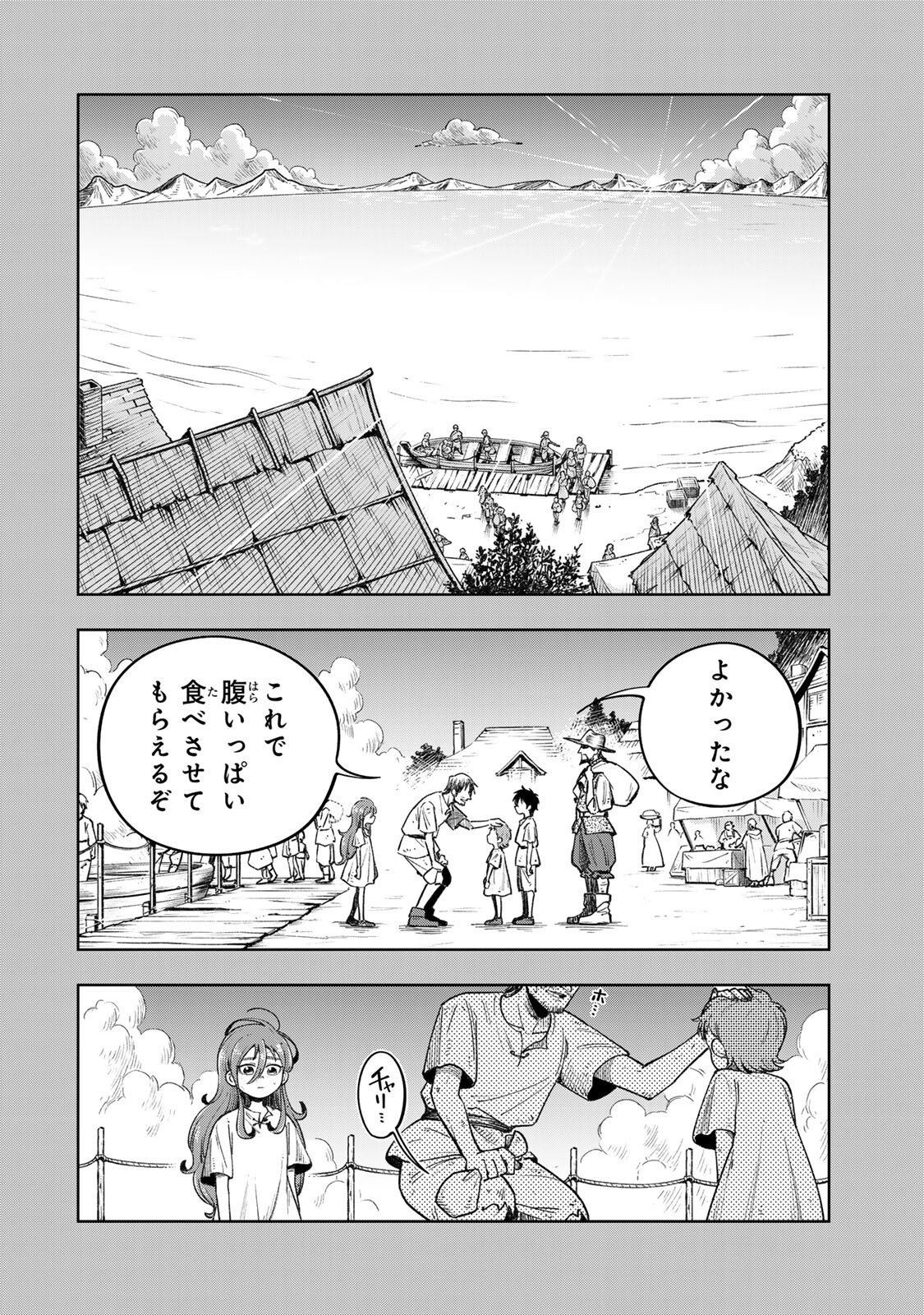 Kimyouji Yokochou no Natsu Chapter 9.1 14ページ