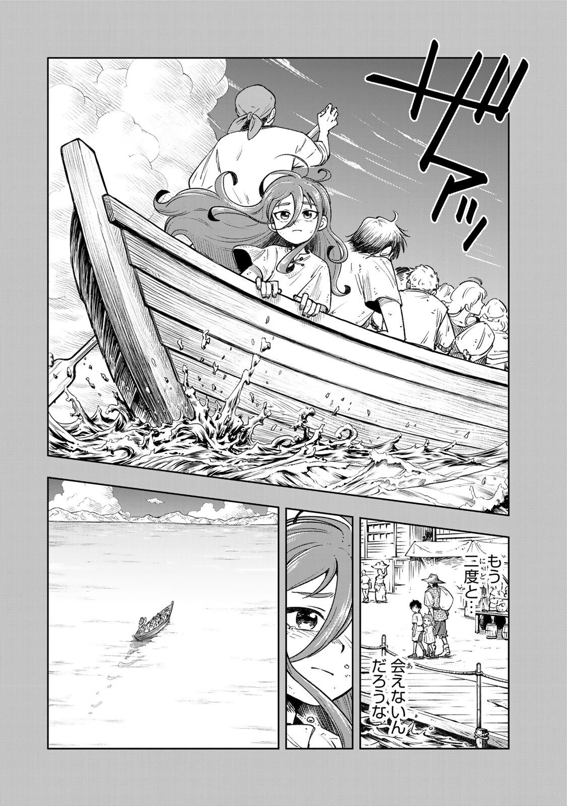 Kimyouji Yokochou no Natsu Chapter 9.1 16ページ