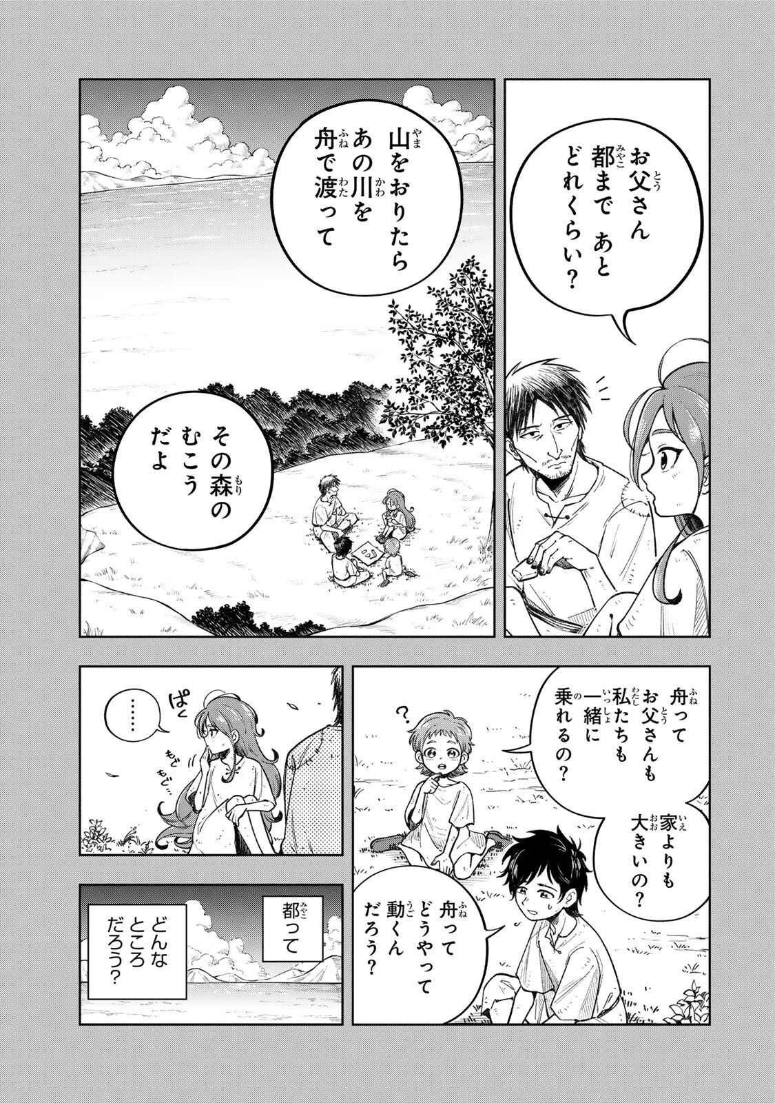 Kimyouji Yokochou no Natsu Chapter 9.1 3ページ