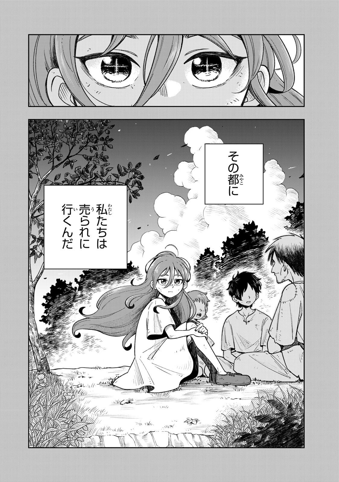 Kimyouji Yokochou no Natsu Chapter 9.1 4ページ
