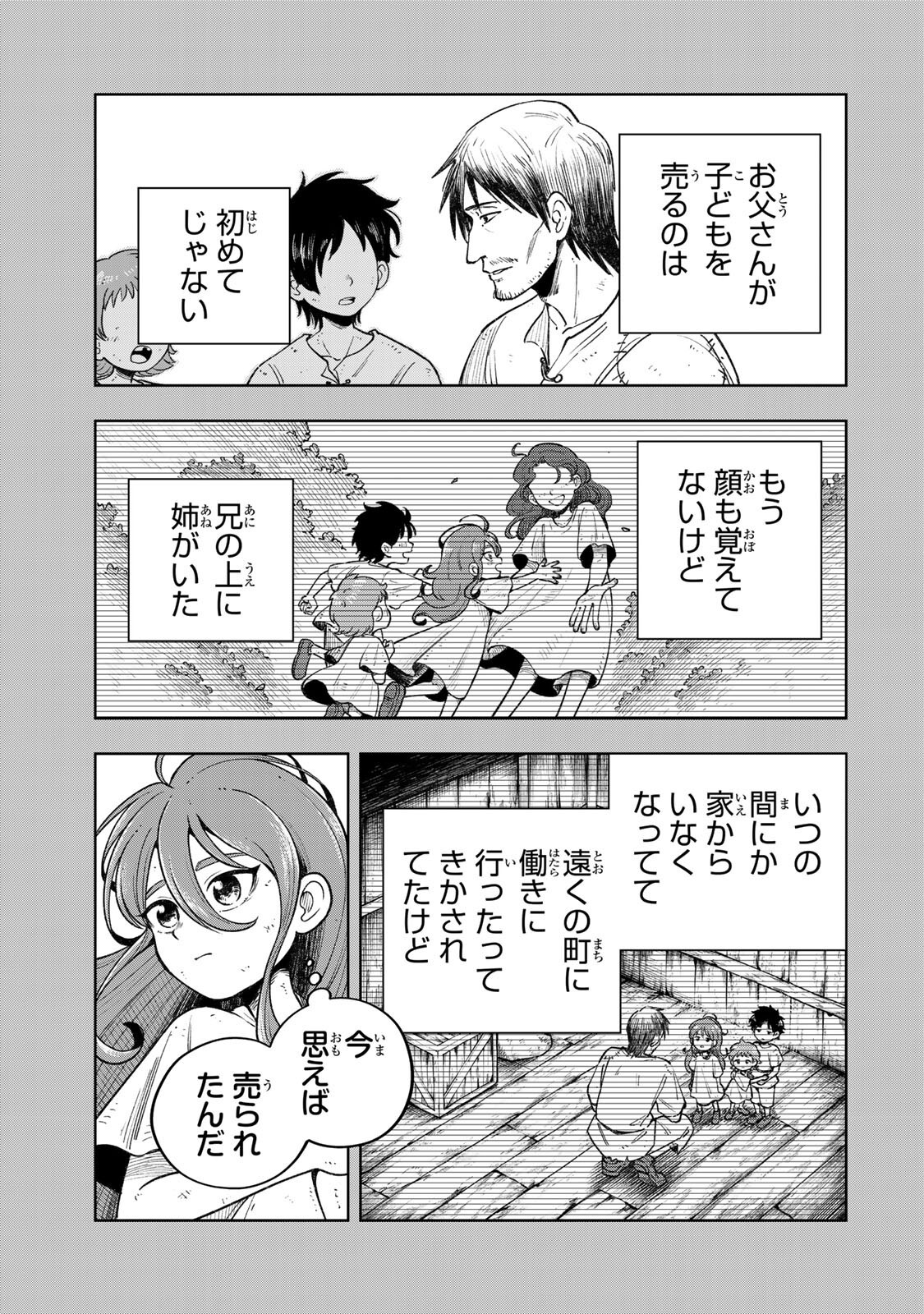 Kimyouji Yokochou no Natsu Chapter 9.1 5ページ