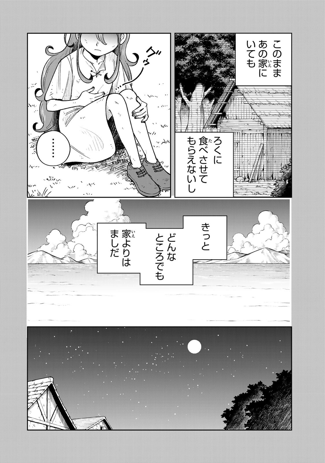 Kimyouji Yokochou no Natsu Chapter 9.1 6ページ