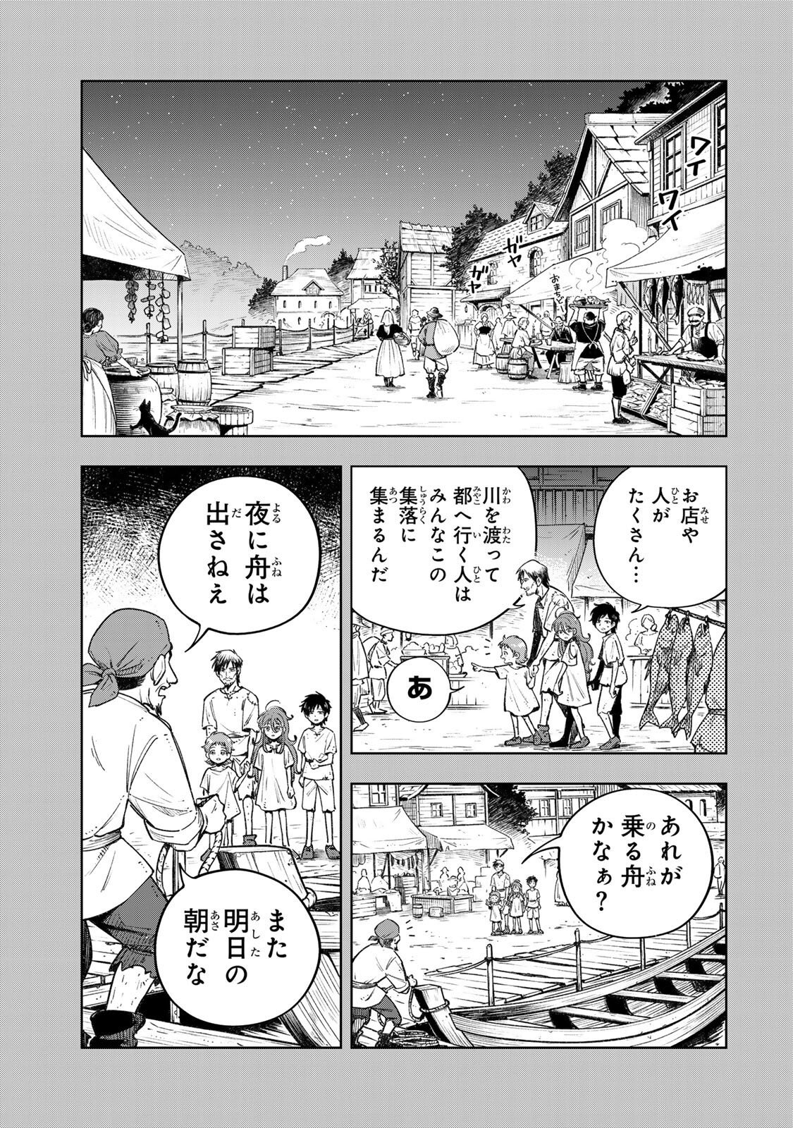Kimyouji Yokochou no Natsu Chapter 9.1 7ページ
